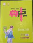 2022年綜合應(yīng)用創(chuàng)新題典中點八年級數(shù)學(xué)下冊華師大版