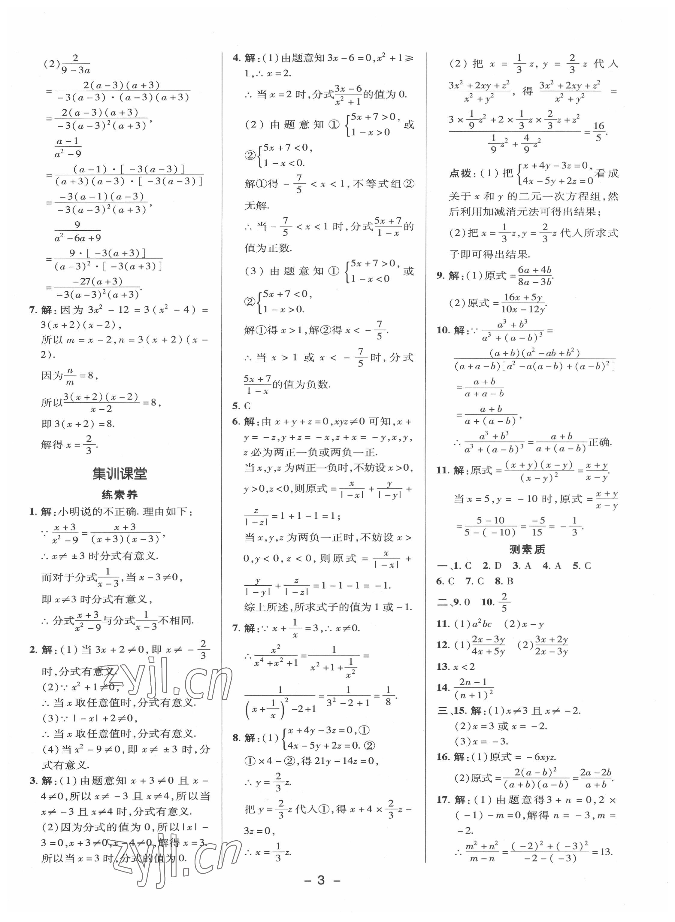 2022年綜合應(yīng)用創(chuàng)新題典中點(diǎn)八年級數(shù)學(xué)下冊華師大版 參考答案第2頁