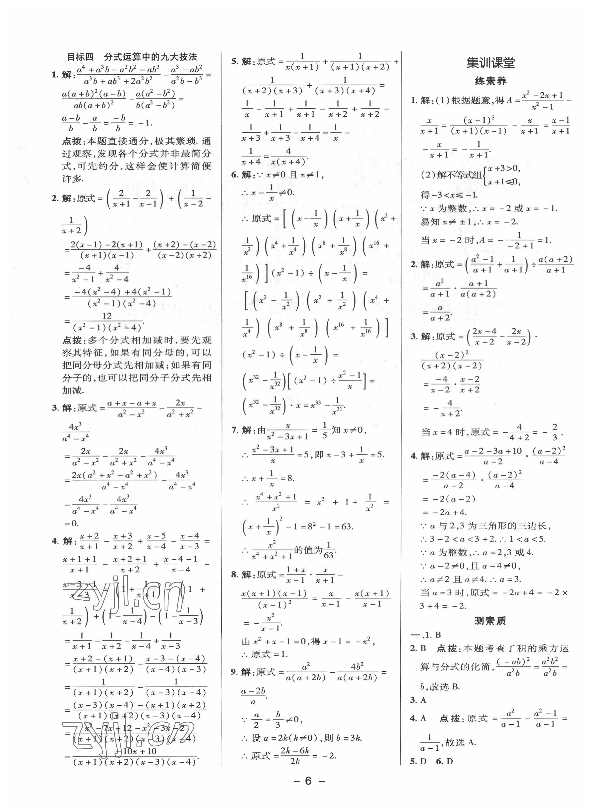 2022年綜合應(yīng)用創(chuàng)新題典中點(diǎn)八年級(jí)數(shù)學(xué)下冊(cè)華師大版 參考答案第5頁