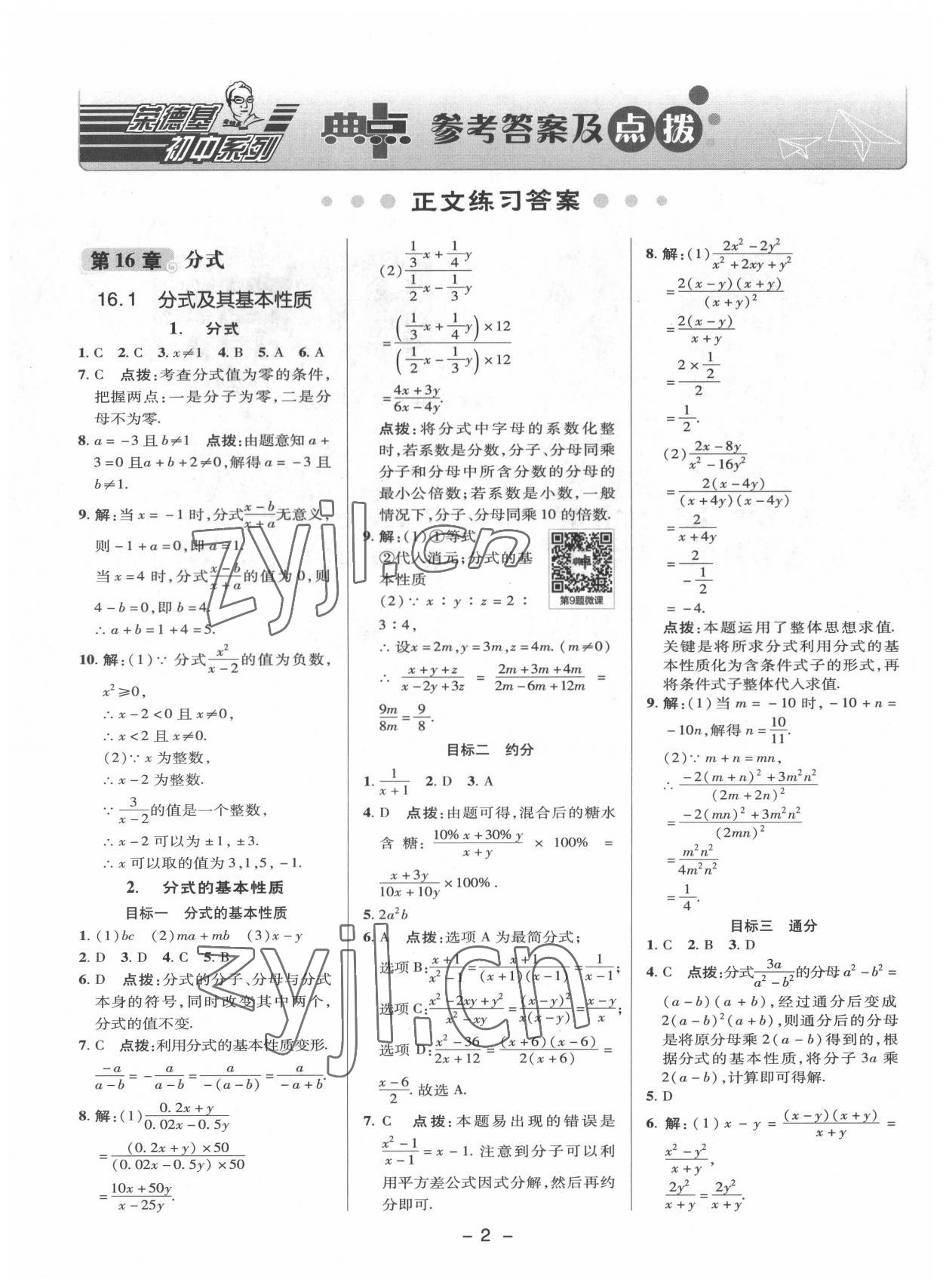 2022年綜合應(yīng)用創(chuàng)新題典中點八年級數(shù)學(xué)下冊華師大版 參考答案第1頁