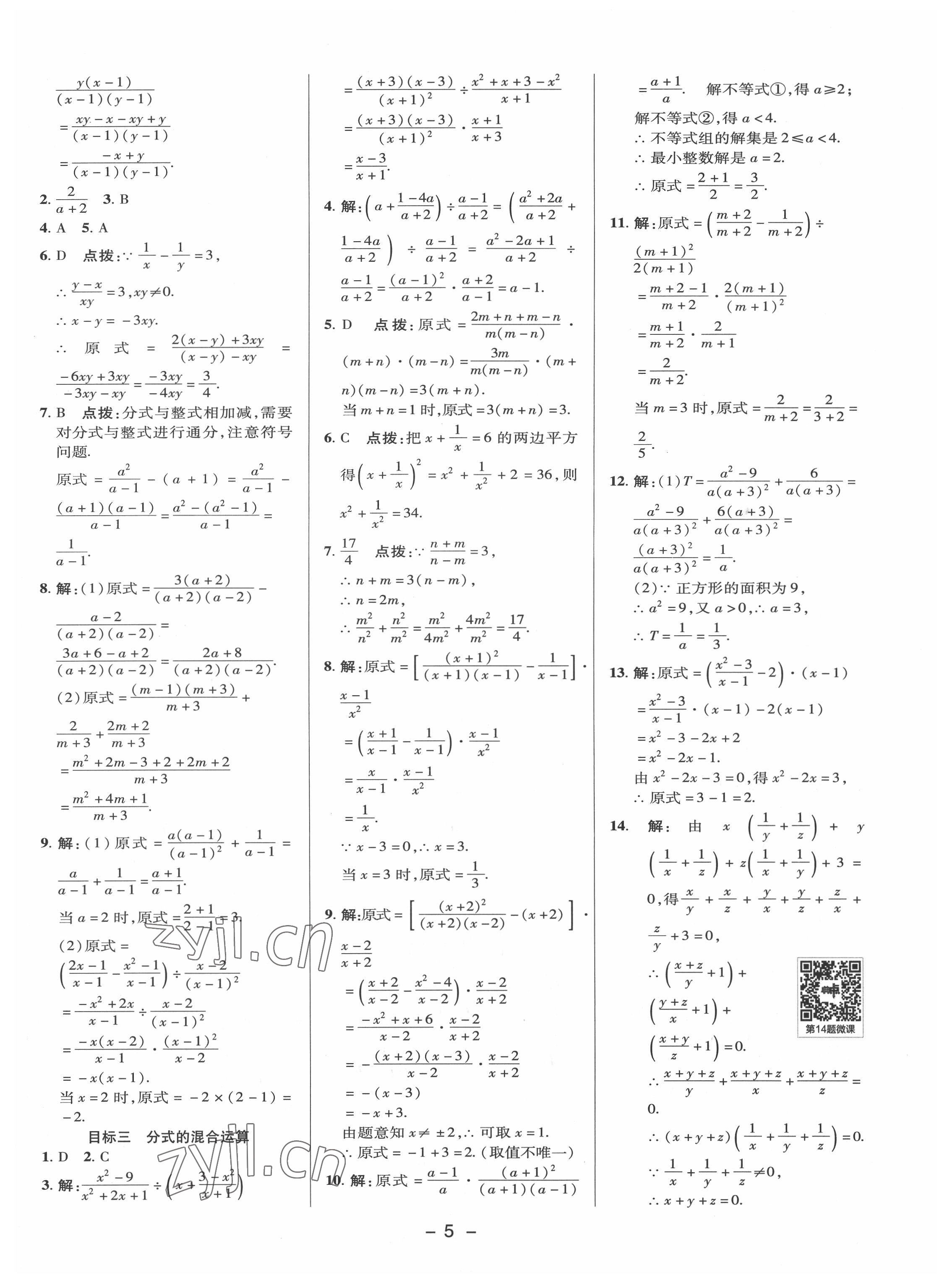 2022年綜合應(yīng)用創(chuàng)新題典中點八年級數(shù)學(xué)下冊華師大版 參考答案第4頁