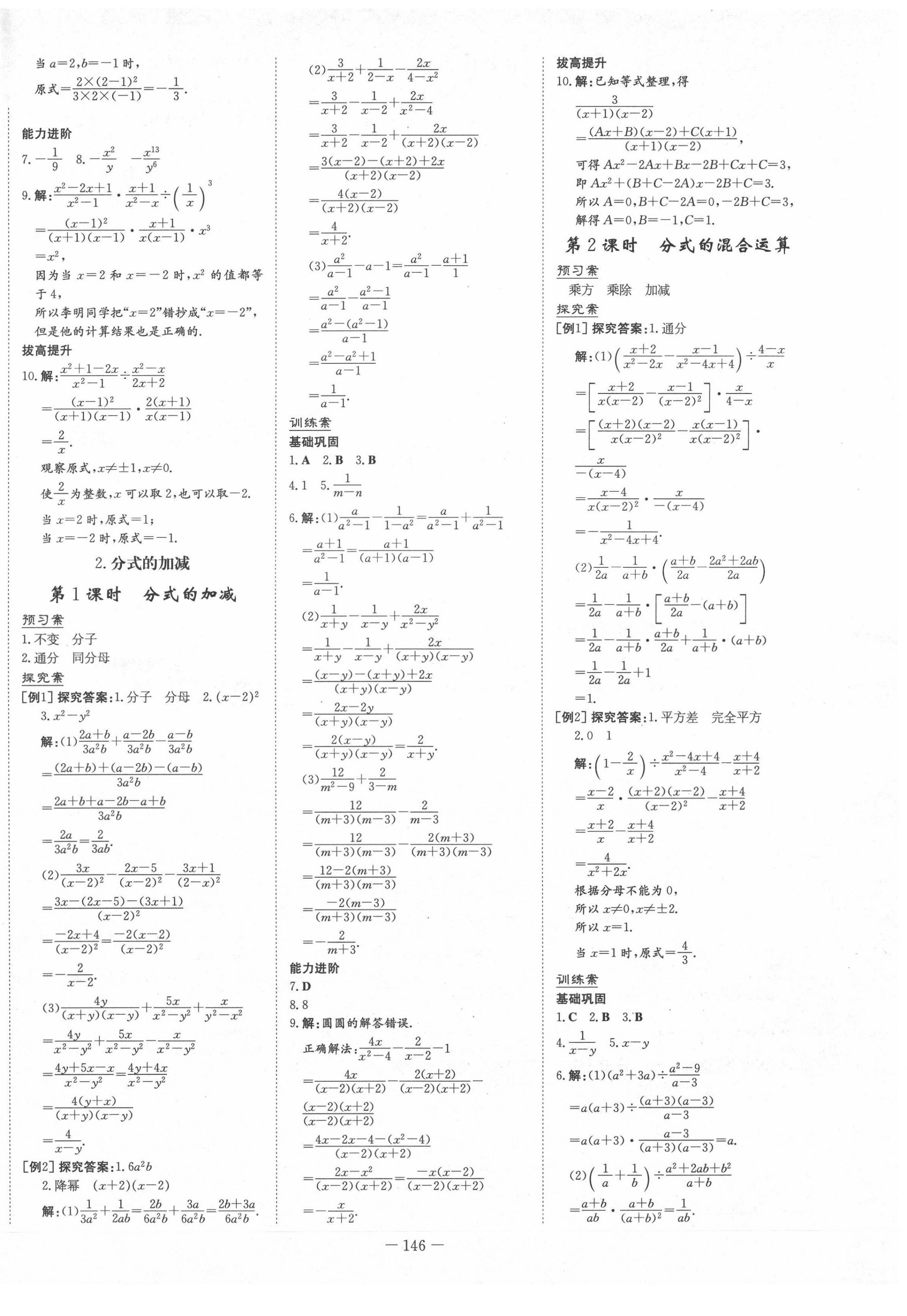 2022年初中同步学习导与练导学探究案八年级数学下册华师大版 第2页