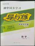 2022年初中同步學(xué)習(xí)導(dǎo)與練導(dǎo)學(xué)探究案八年級(jí)數(shù)學(xué)下冊(cè)華師大版