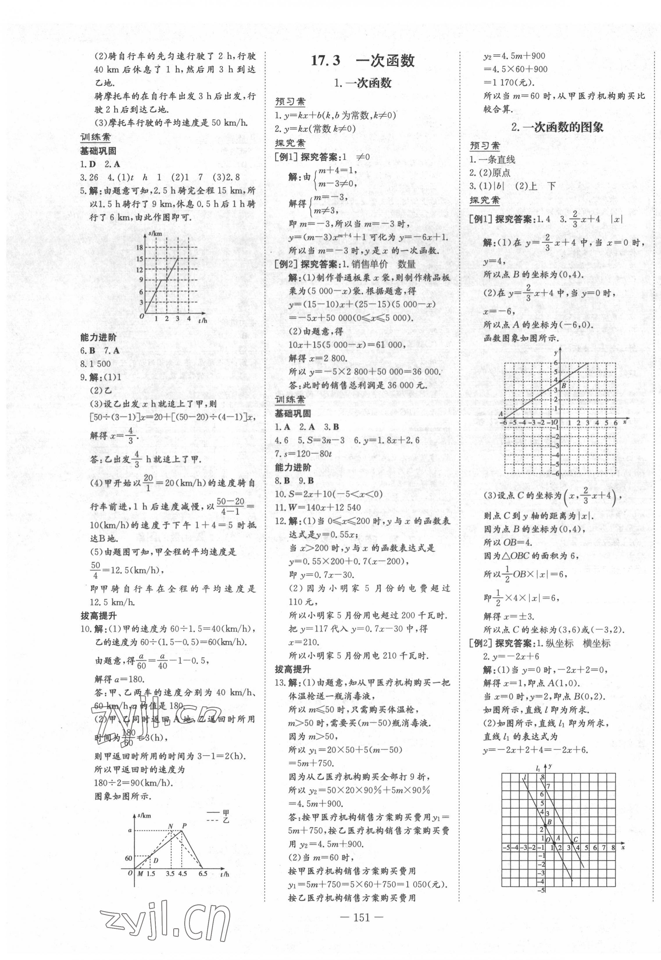 2022年初中同步学习导与练导学探究案八年级数学下册华师大版 第7页