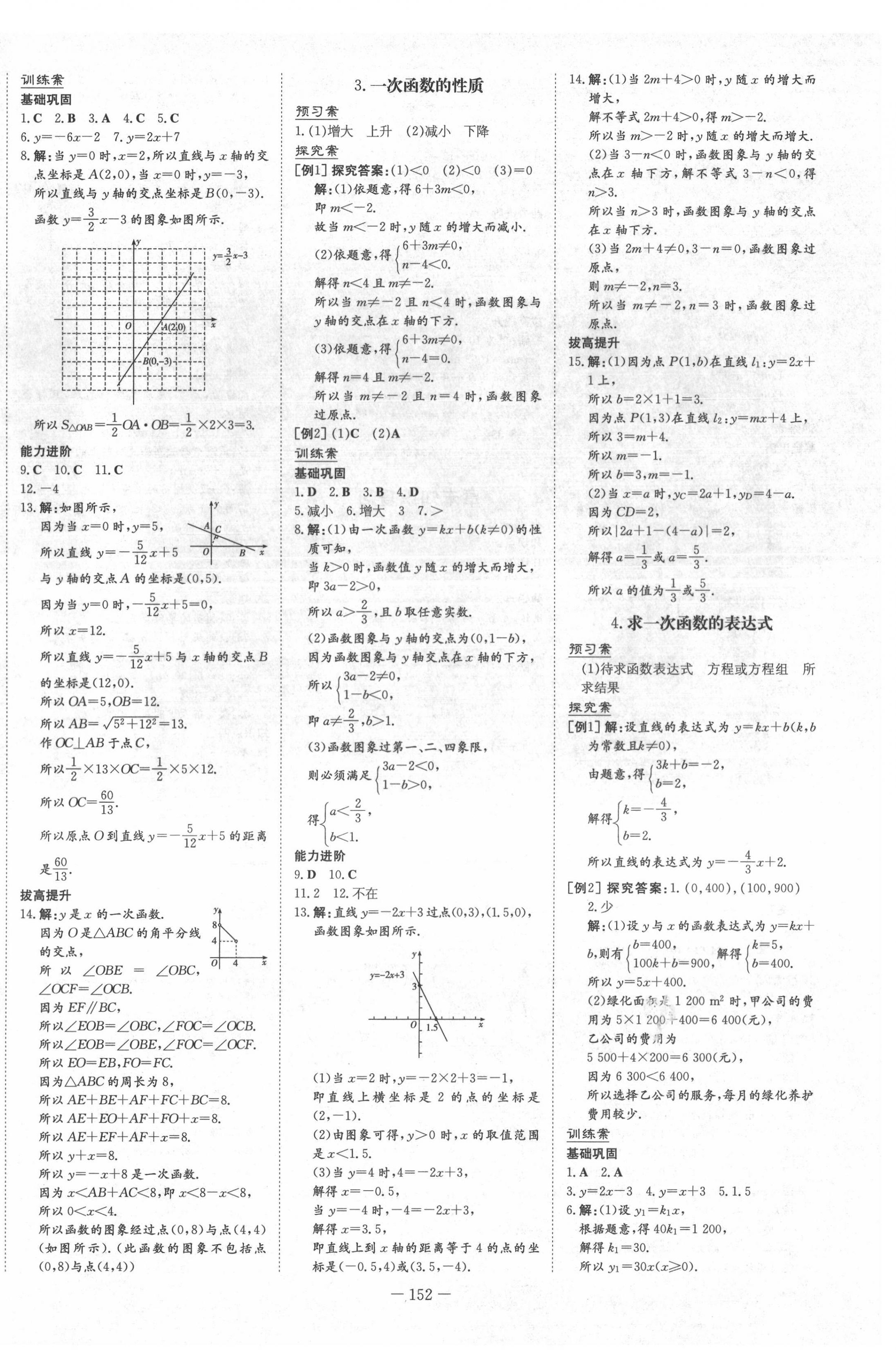 2022年初中同步学习导与练导学探究案八年级数学下册华师大版 第8页