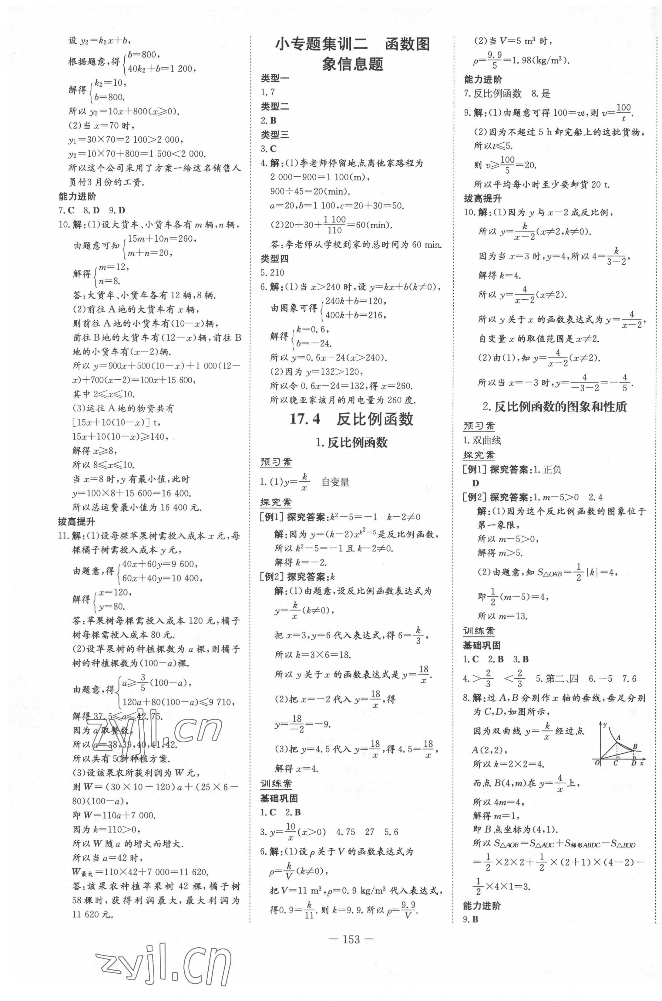 2022年初中同步学习导与练导学探究案八年级数学下册华师大版 第9页