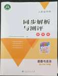 2022年人教金學(xué)典同步解析與測評學(xué)考練九年級道德與法治下冊人教版