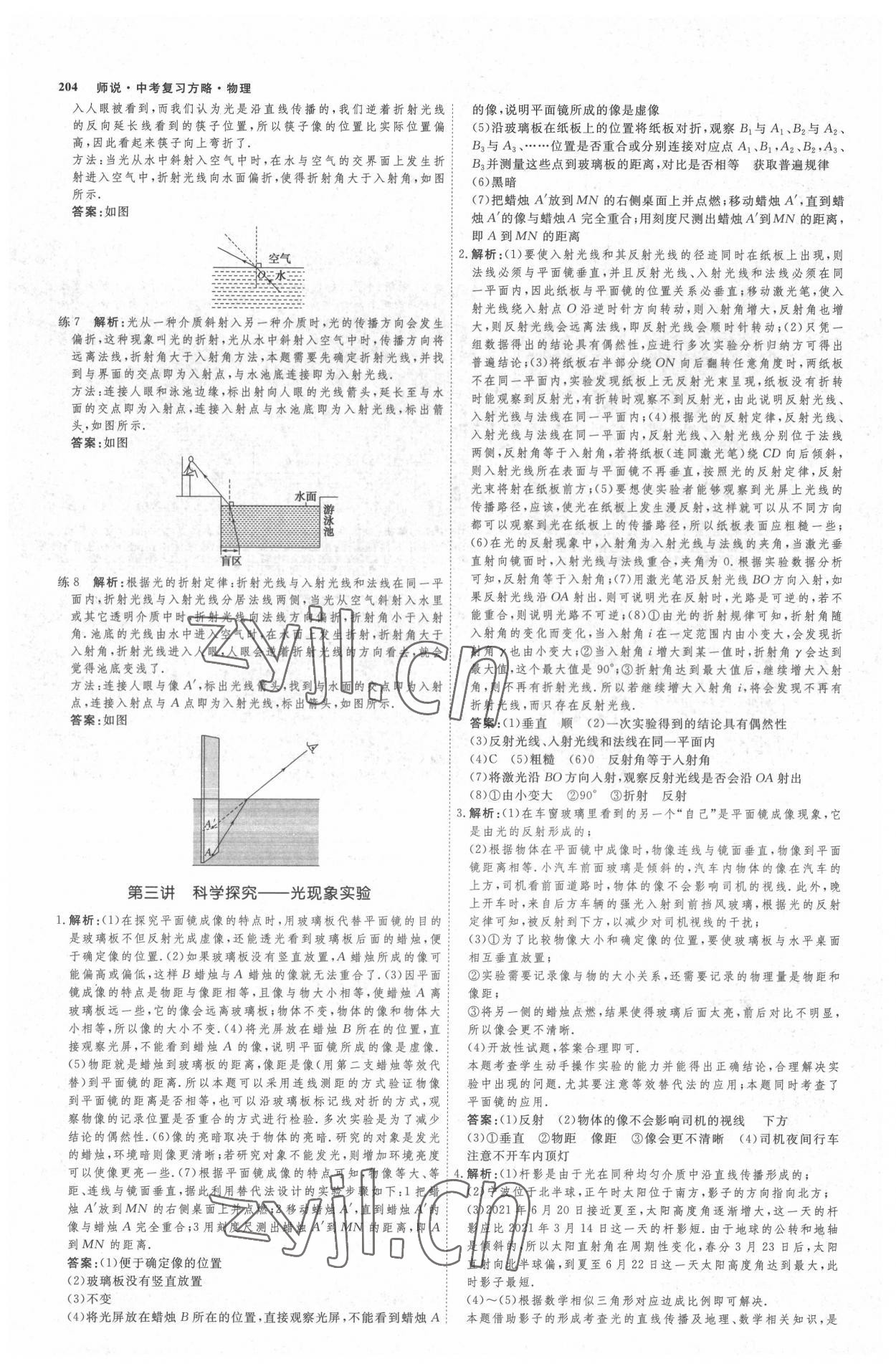 2022年師說中考物理山西專版 參考答案第3頁