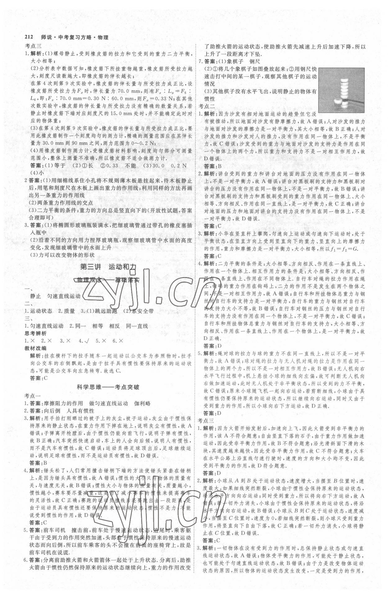 2022年師說中考物理山西專版 參考答案第11頁