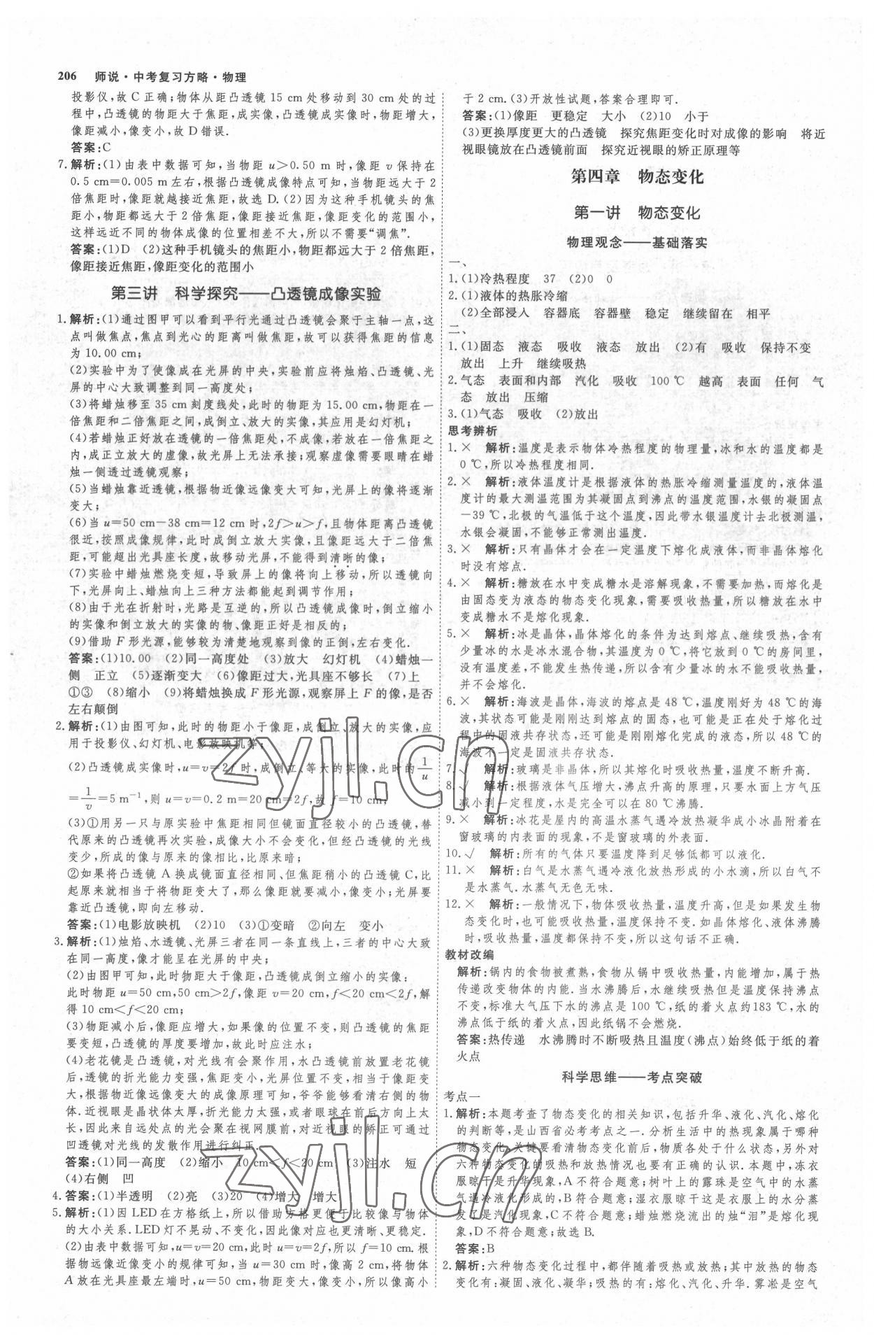 2022年師說中考物理山西專版 參考答案第5頁