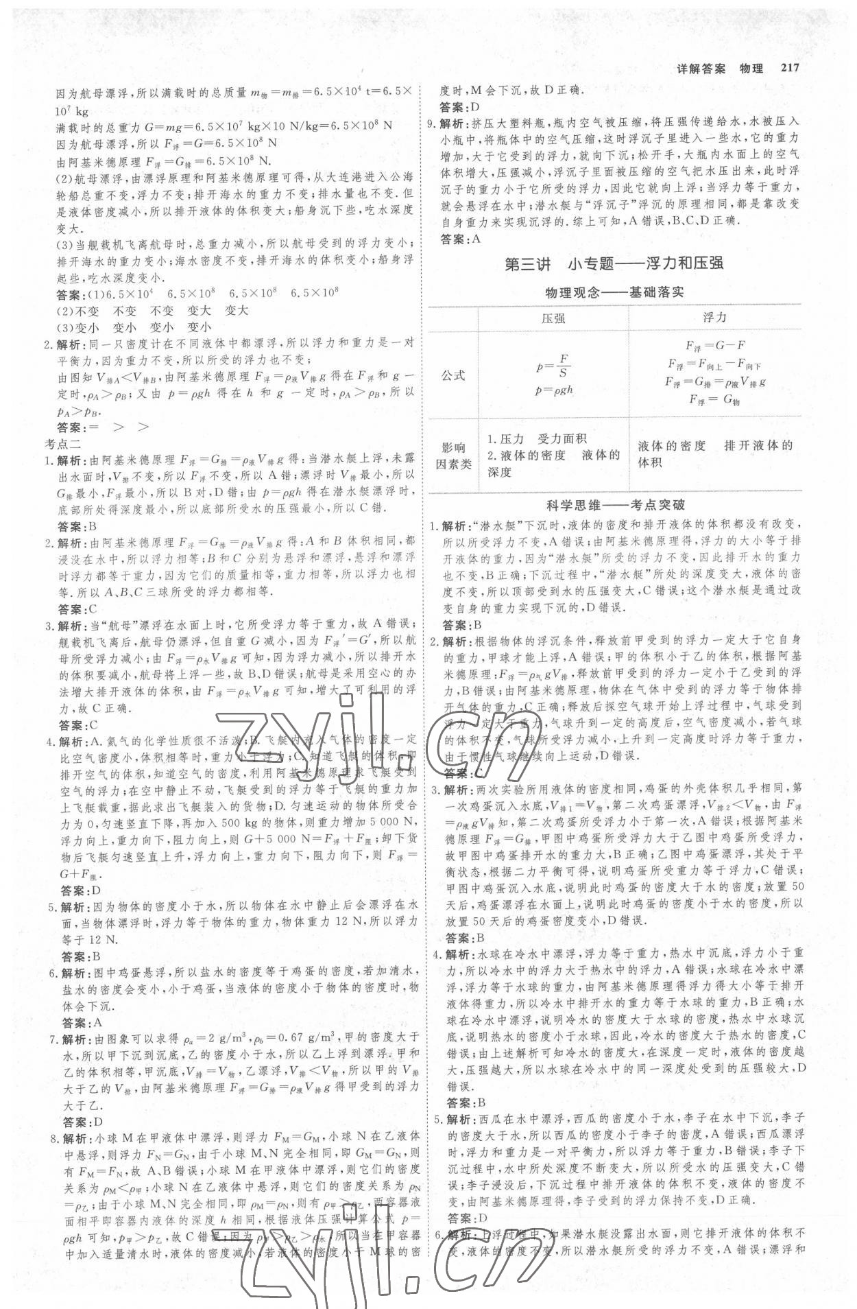 2022年師說中考物理山西專版 參考答案第16頁