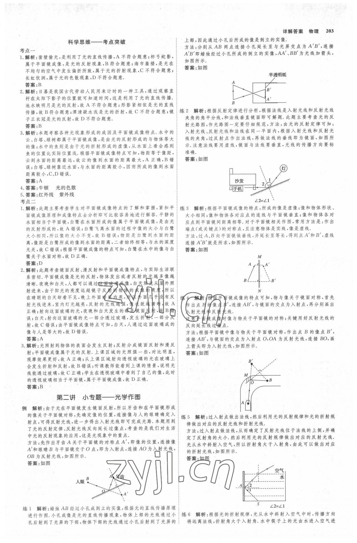 2022年師說中考物理山西專版 參考答案第2頁