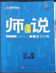 2022年師說(shuō)中考物理山西專版