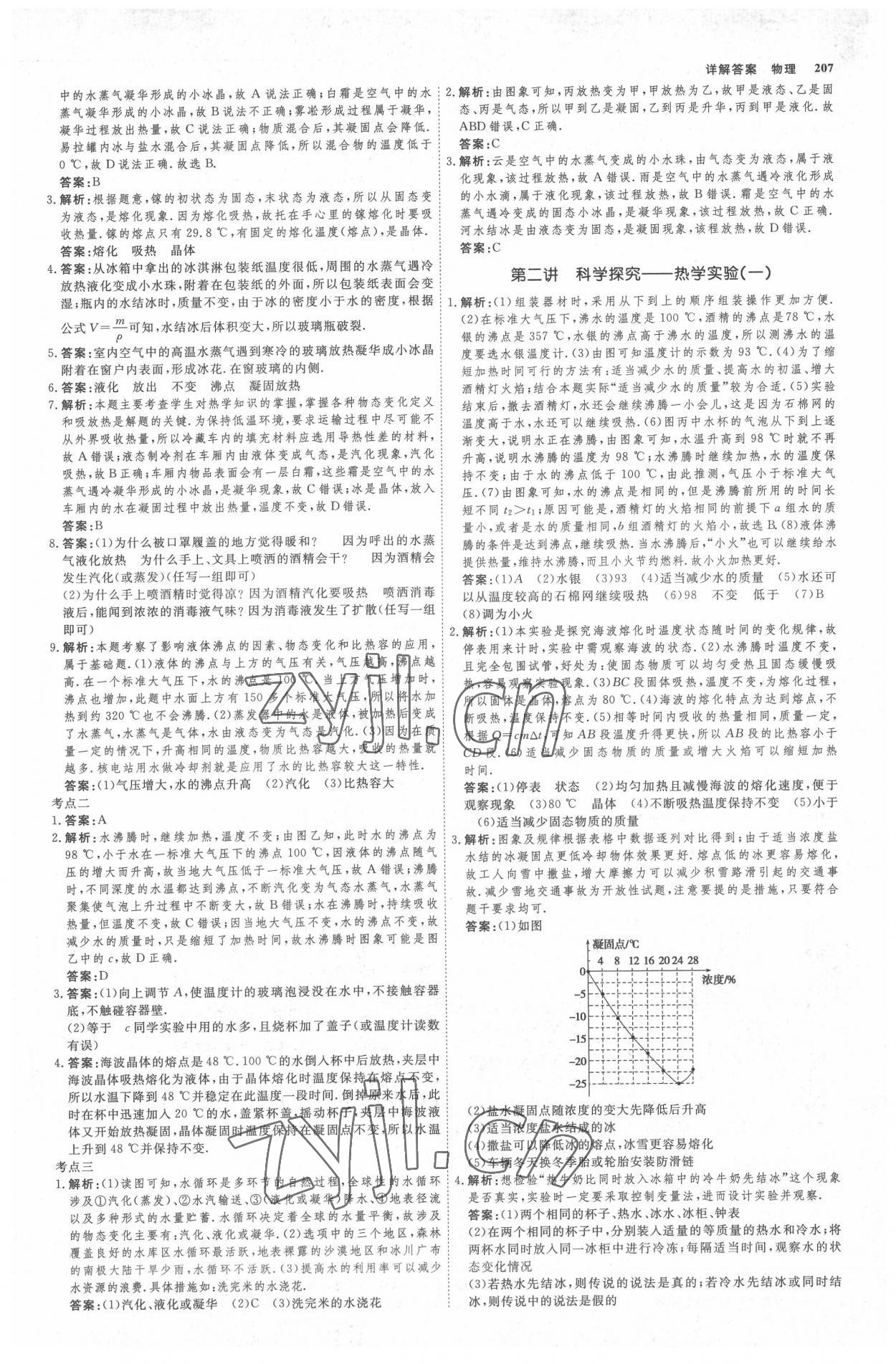 2022年師說(shuō)中考物理山西專版 參考答案第6頁(yè)