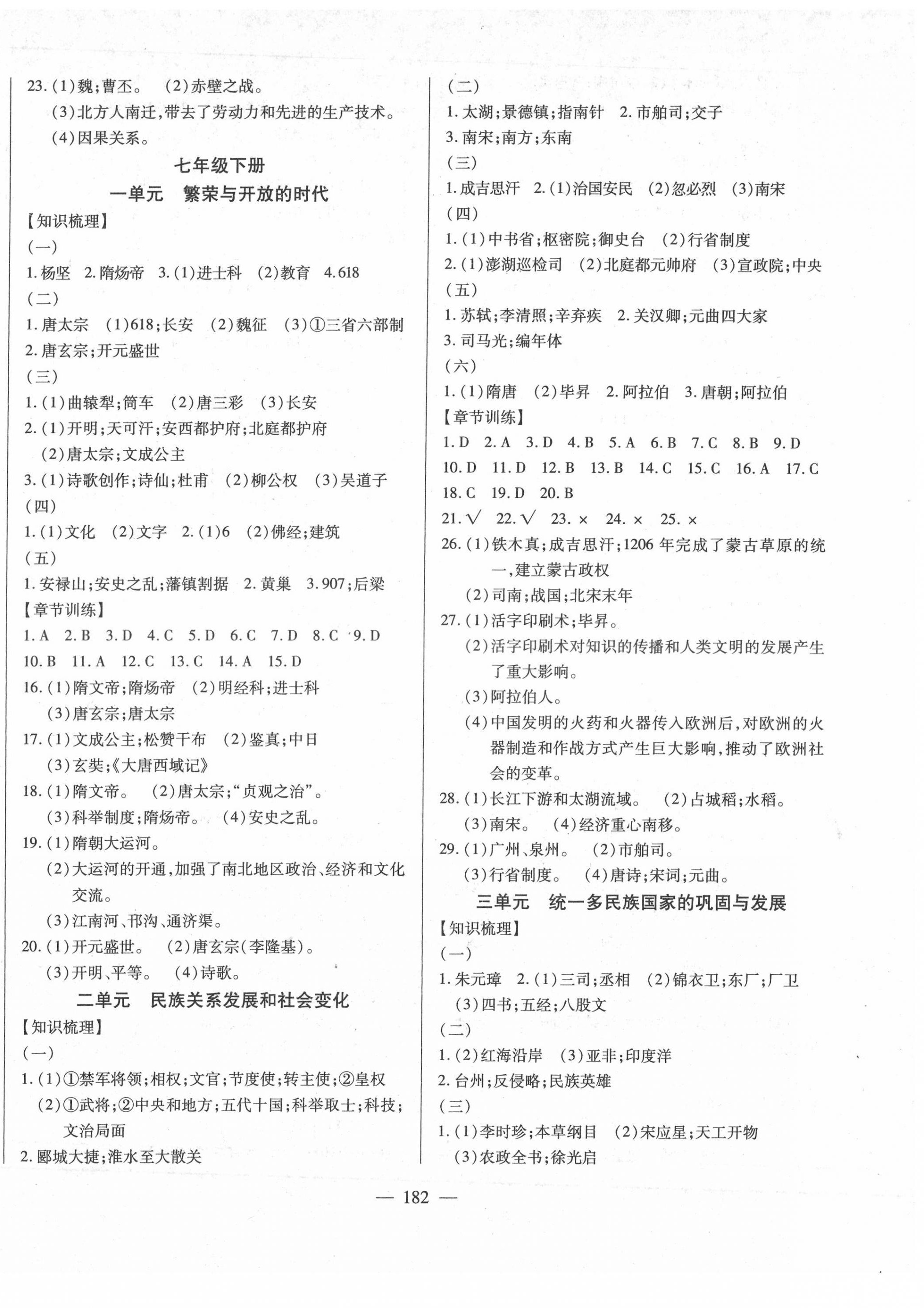 2022年全練中考總復(fù)習(xí)歷史 第2頁