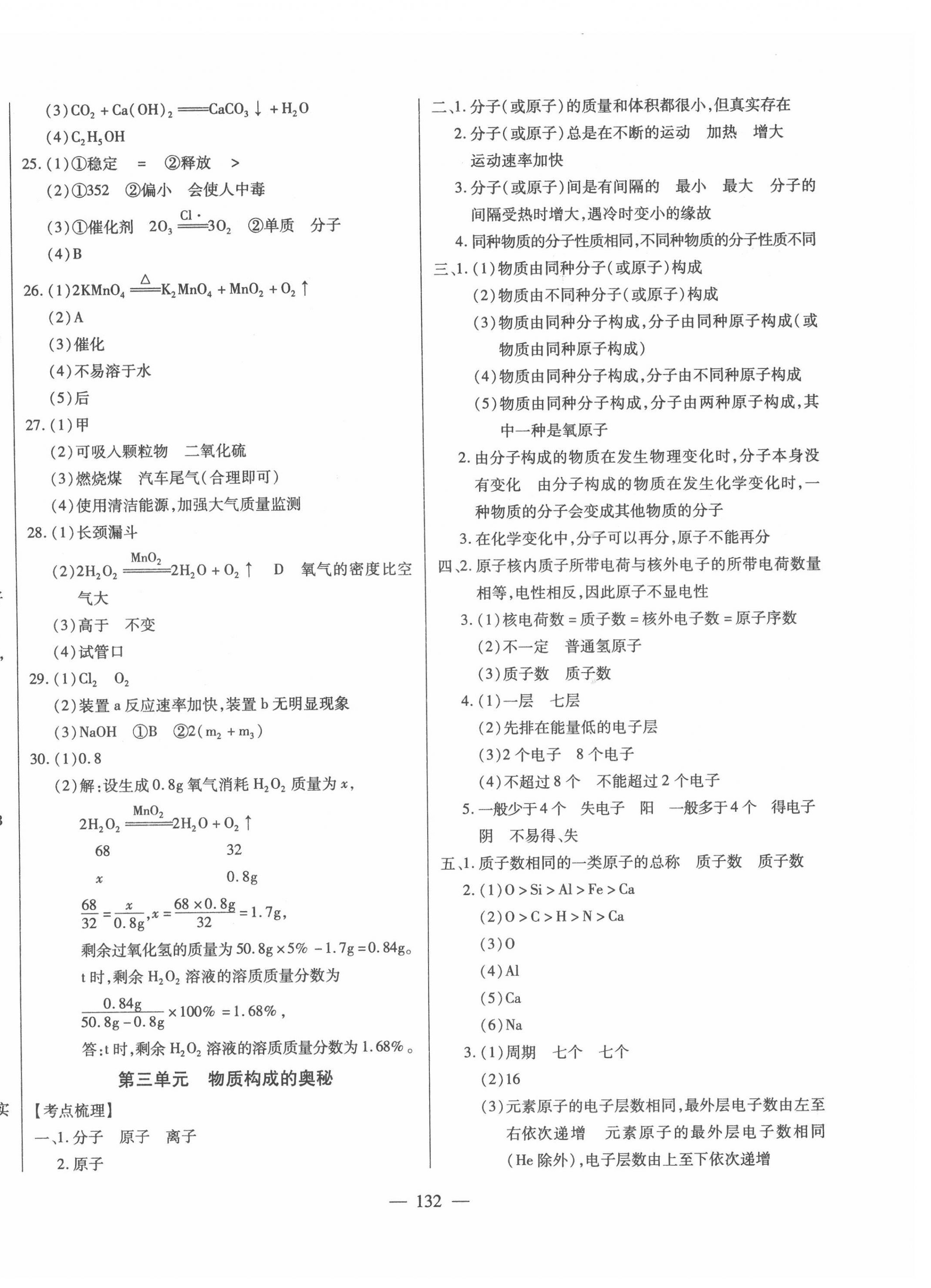 2022年全練中考總復(fù)習(xí)化學(xué) 第4頁