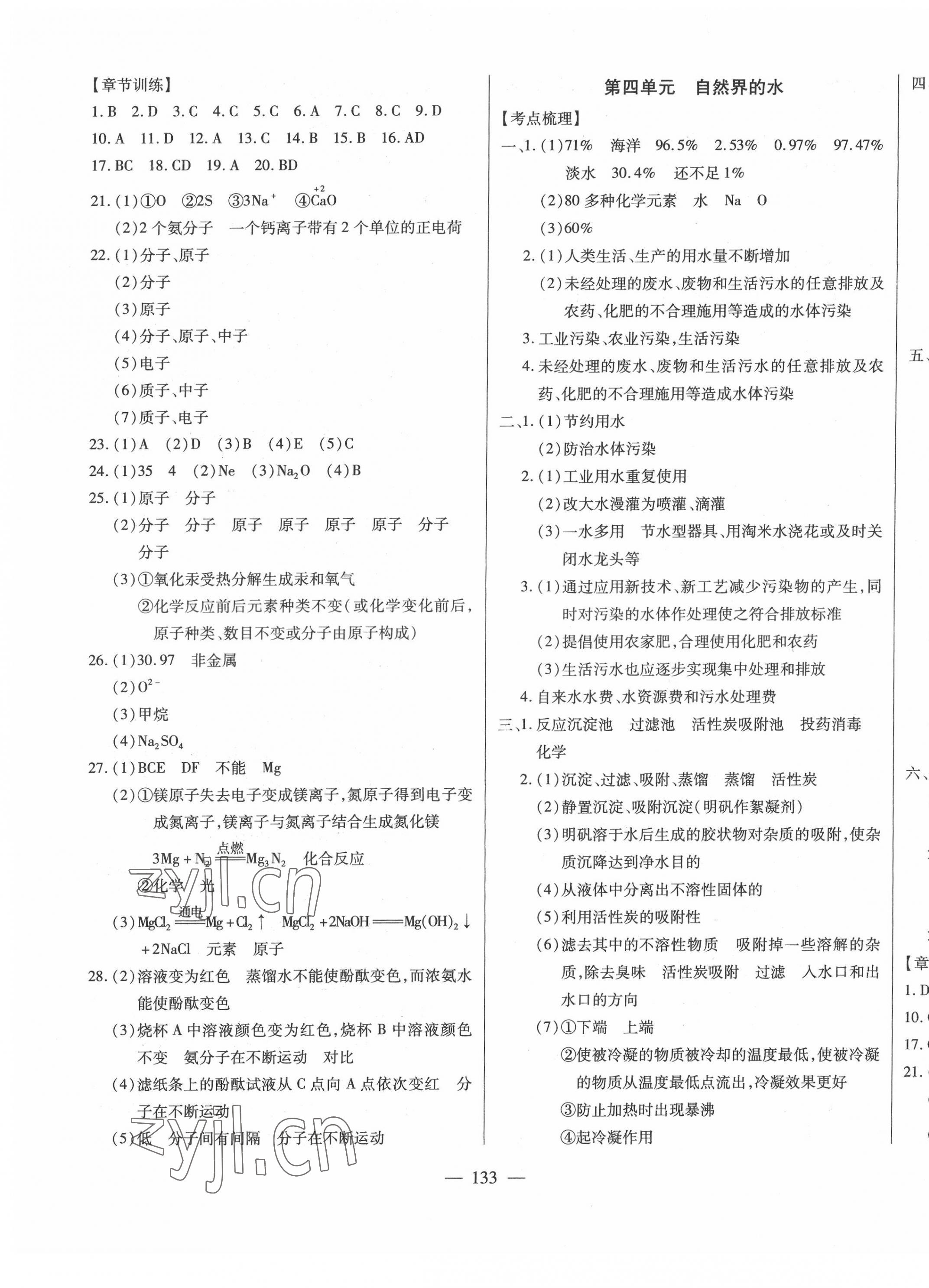 2022年全練中考總復(fù)習(xí)化學(xué) 第5頁