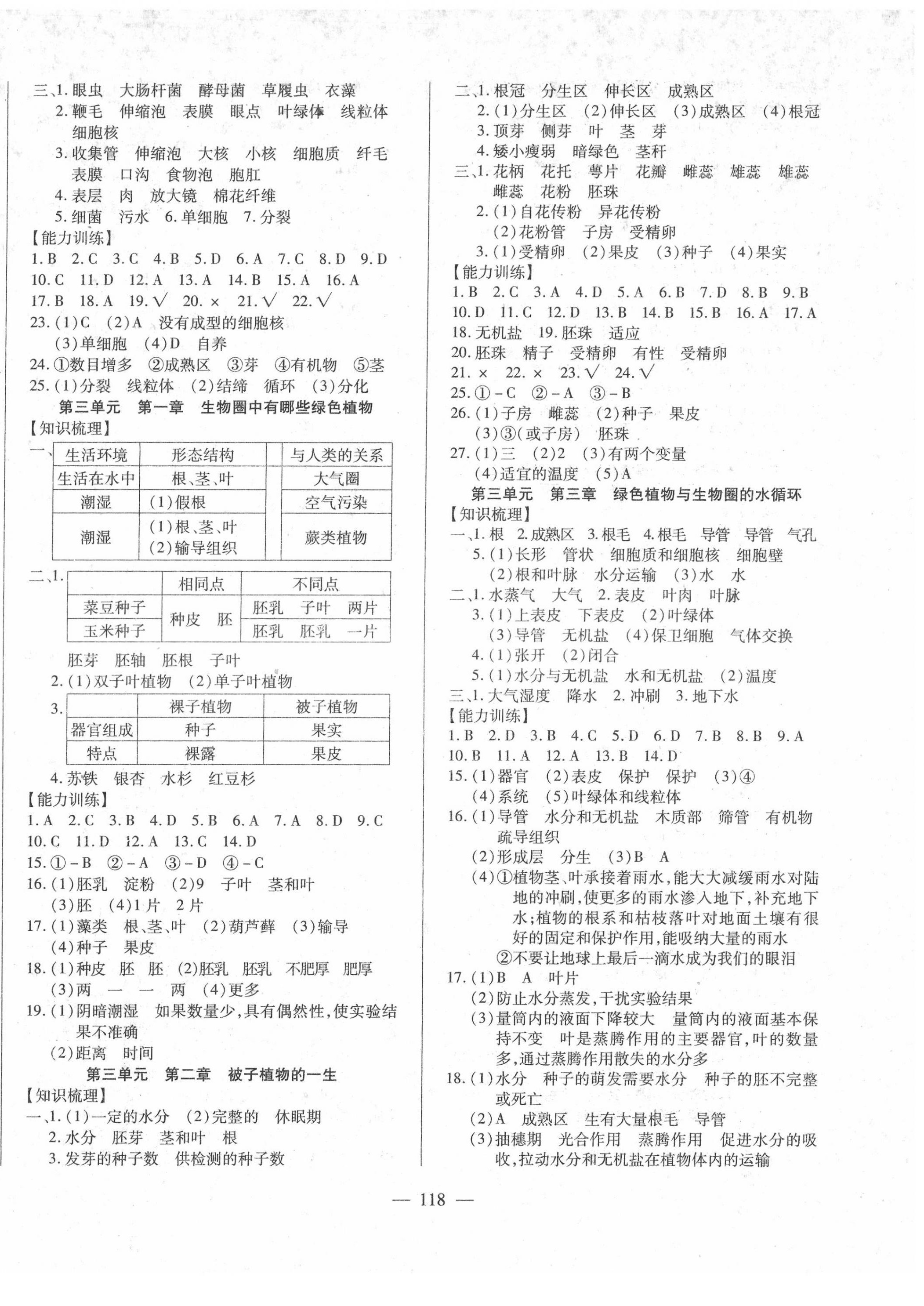 2022年全練中考總復(fù)習(xí)生物 第2頁