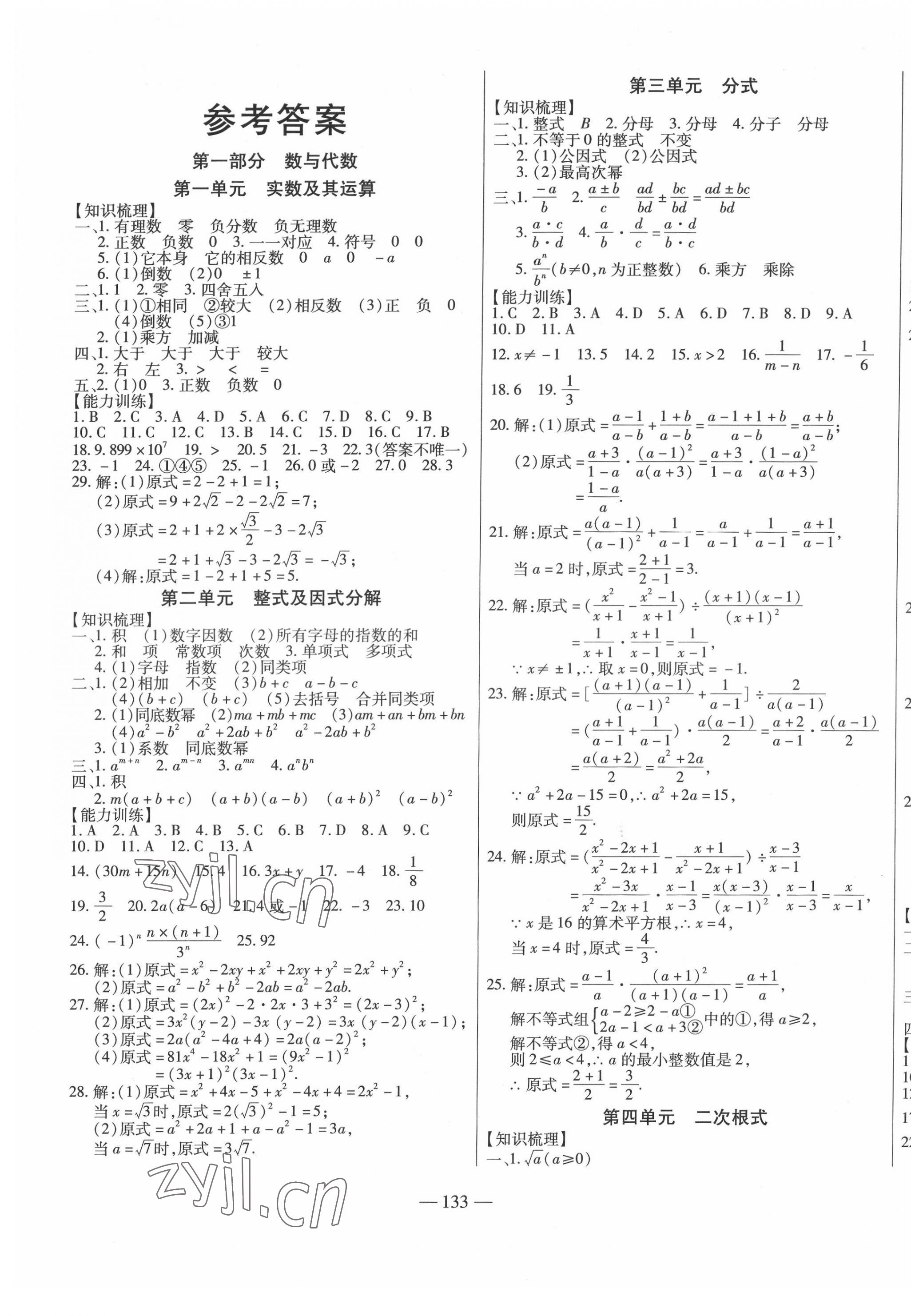 2022年全練中考總復(fù)習(xí)數(shù)學(xué) 第1頁