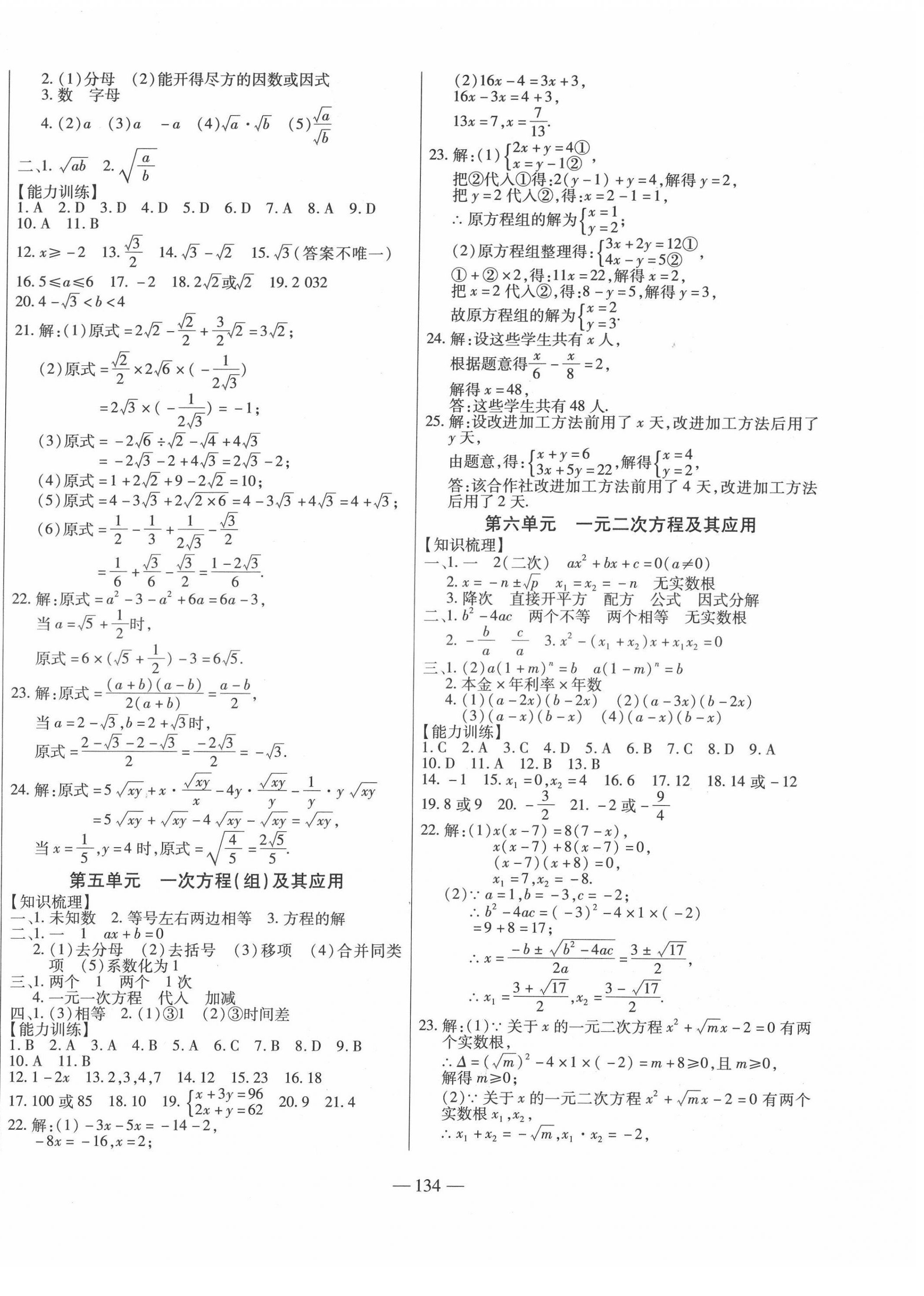 2022年全練中考總復(fù)習(xí)數(shù)學(xué) 第2頁