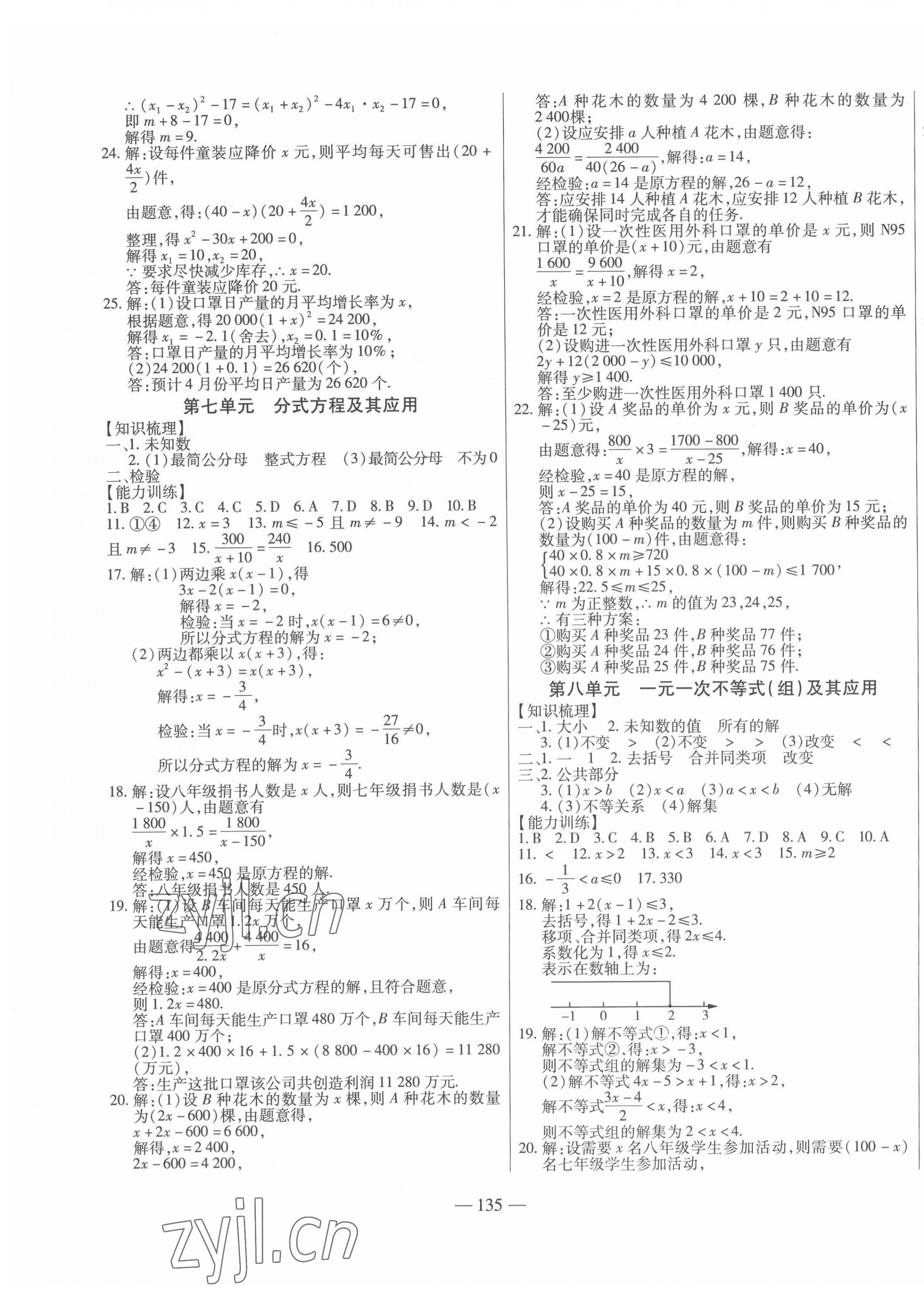 2022年全練中考總復習數(shù)學 第3頁