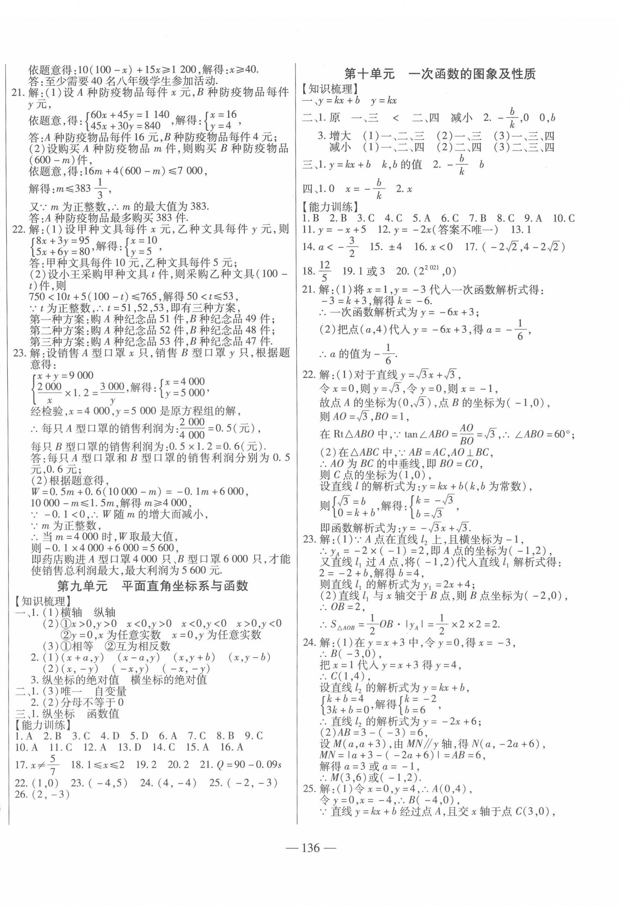 2022年全練中考總復(fù)習(xí)數(shù)學(xué) 第4頁