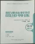 2022年新課標教材同步導練八年級物理下冊人教版