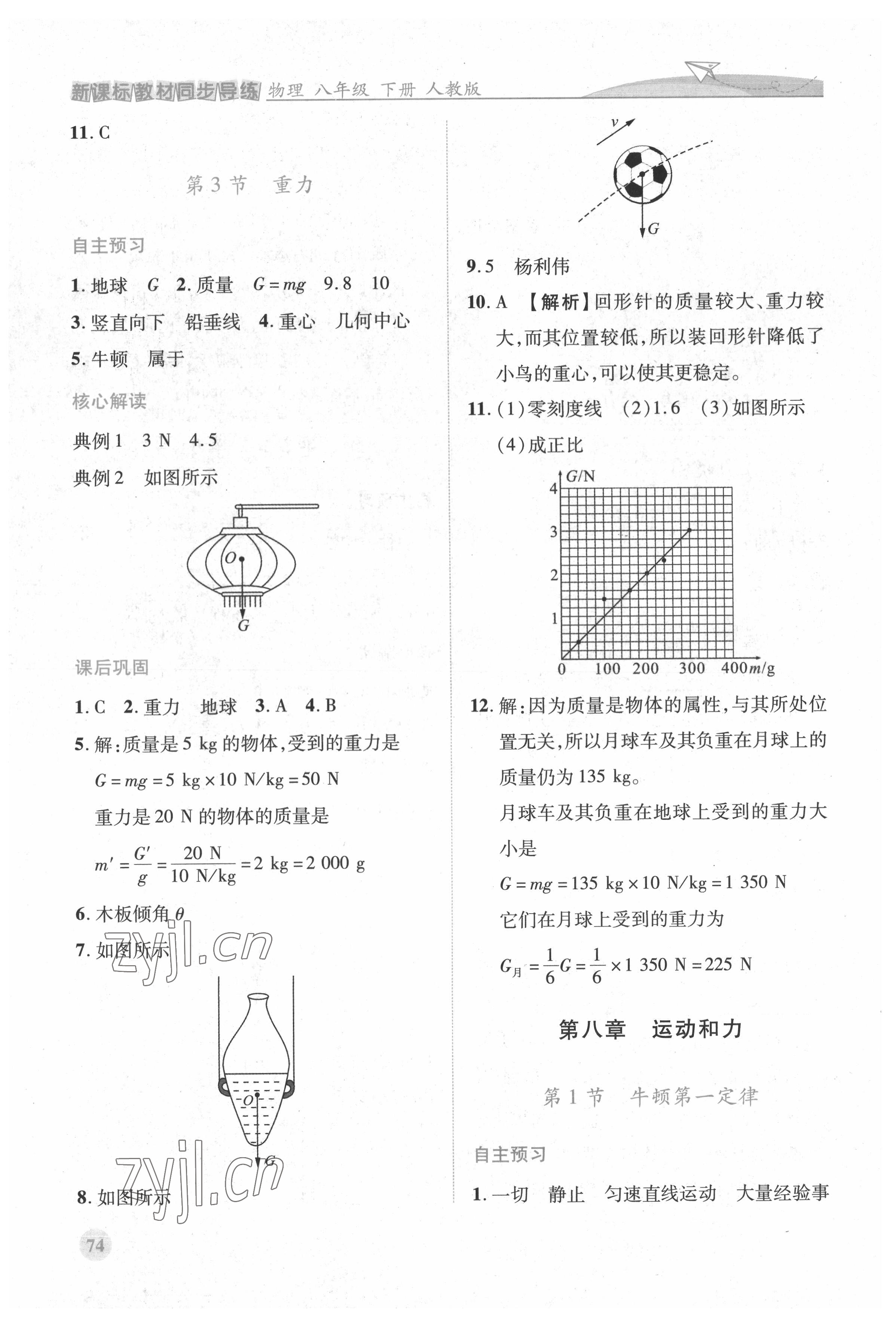 2022年新課標(biāo)教材同步導(dǎo)練八年級(jí)物理下冊(cè)人教版 第2頁(yè)