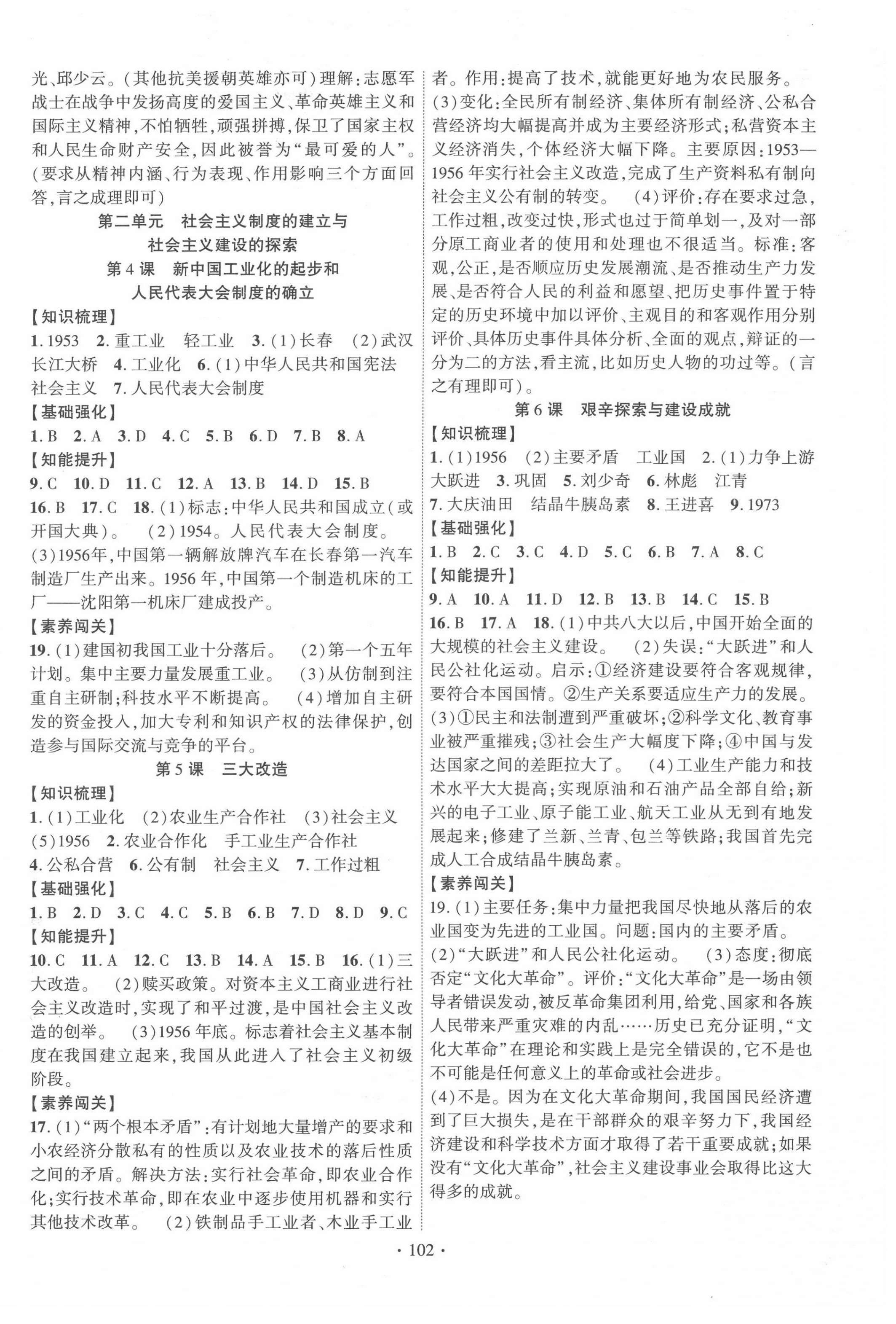 2022年暢優(yōu)新課堂八年級(jí)歷史下冊(cè)人教版 第2頁(yè)