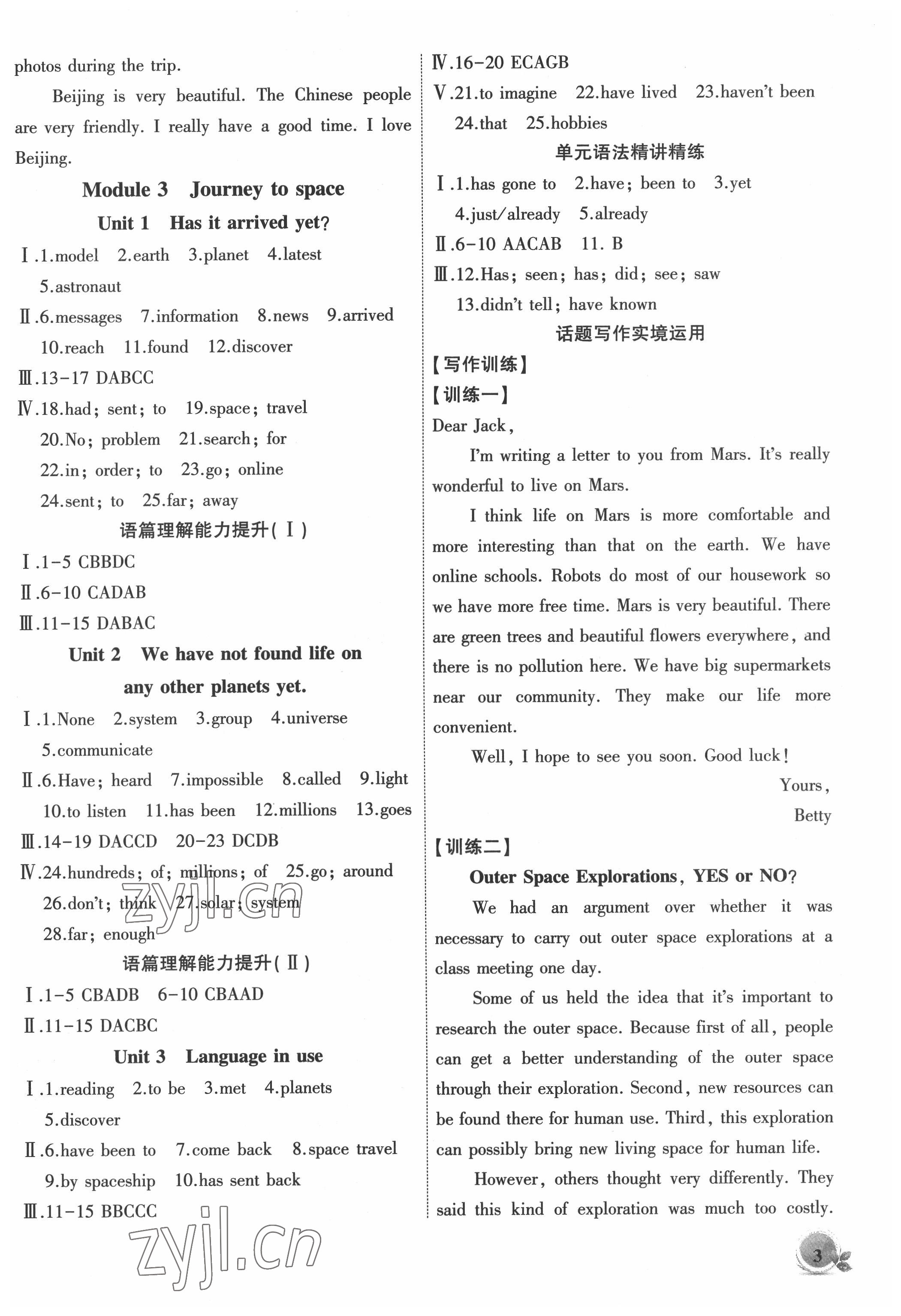 2022年創(chuàng)新課堂創(chuàng)新作業(yè)本八年級(jí)英語(yǔ)下冊(cè)外研版 第3頁(yè)