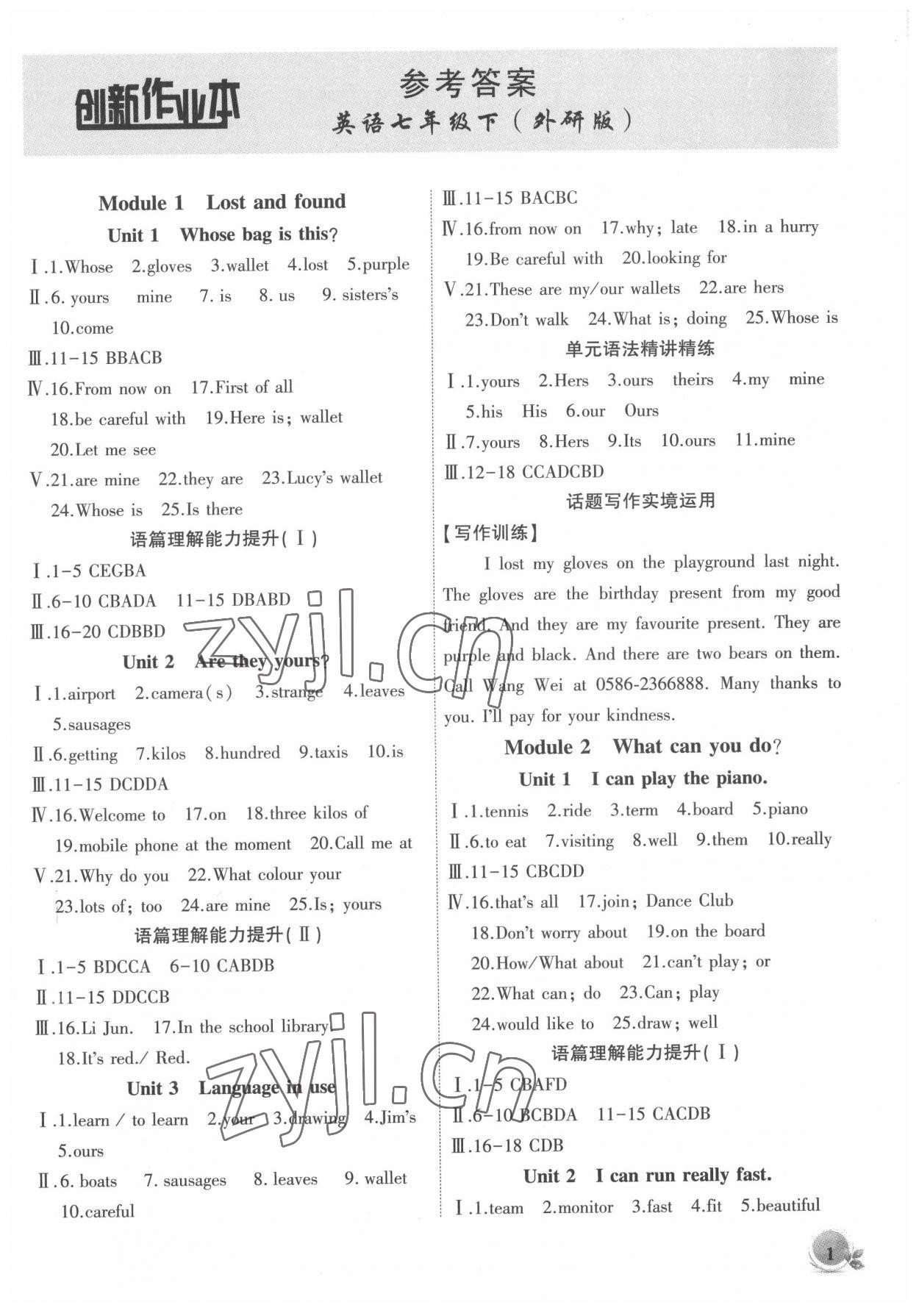 2022年創(chuàng)新課堂創(chuàng)新作業(yè)本七年級(jí)英語下冊(cè)外研版 第1頁