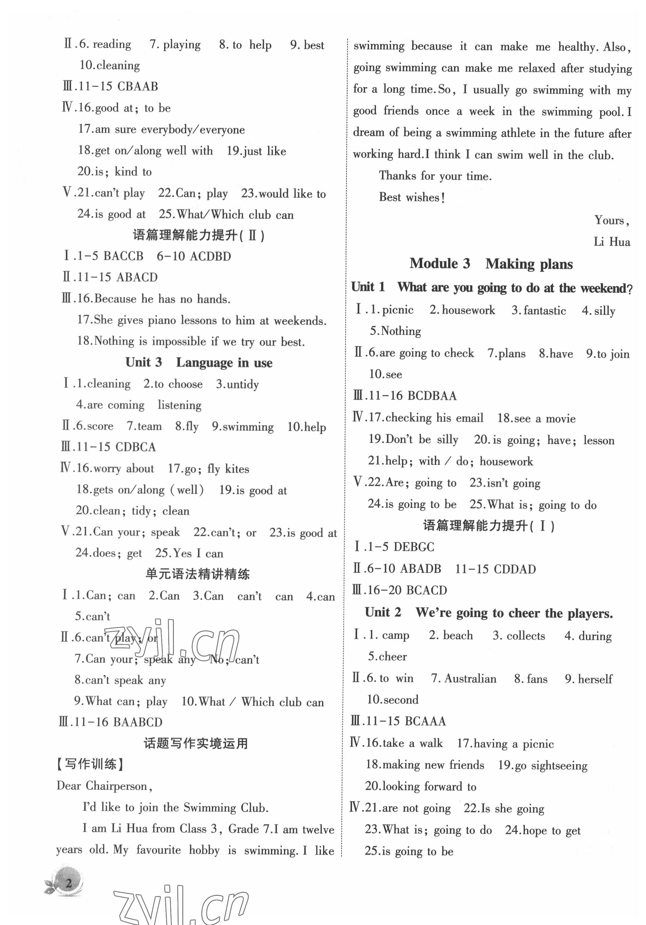 2022年創(chuàng)新課堂創(chuàng)新作業(yè)本七年級英語下冊外研版 第2頁