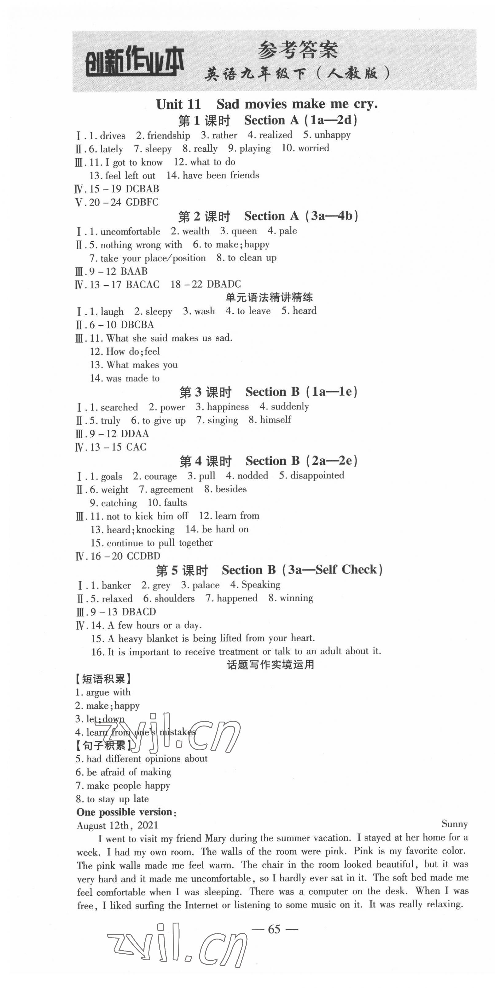 2022年創(chuàng)新課堂創(chuàng)新作業(yè)本九年級(jí)英語(yǔ)下冊(cè)人教版 第1頁(yè)