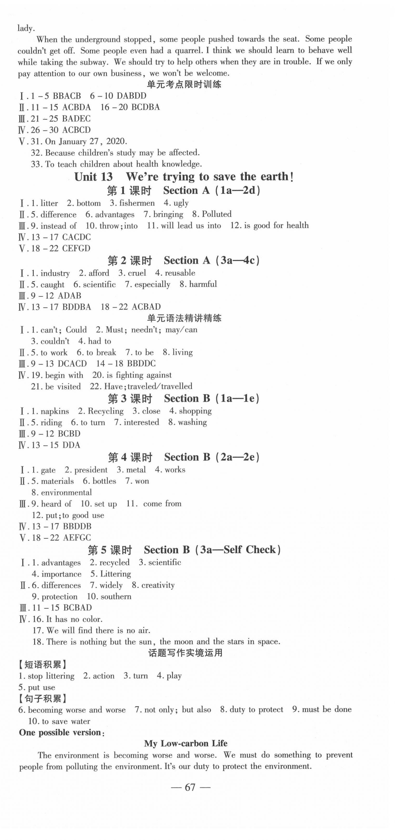 2022年創(chuàng)新課堂創(chuàng)新作業(yè)本九年級英語下冊人教版 第3頁