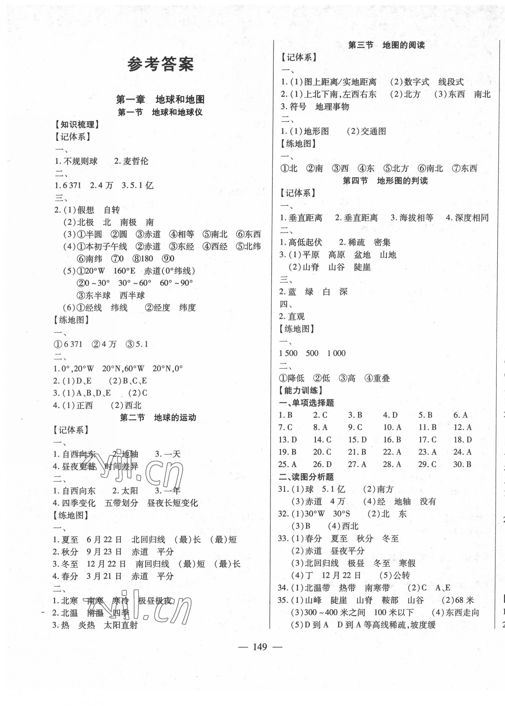 2022年全練中考總復(fù)習(xí)地理 第1頁