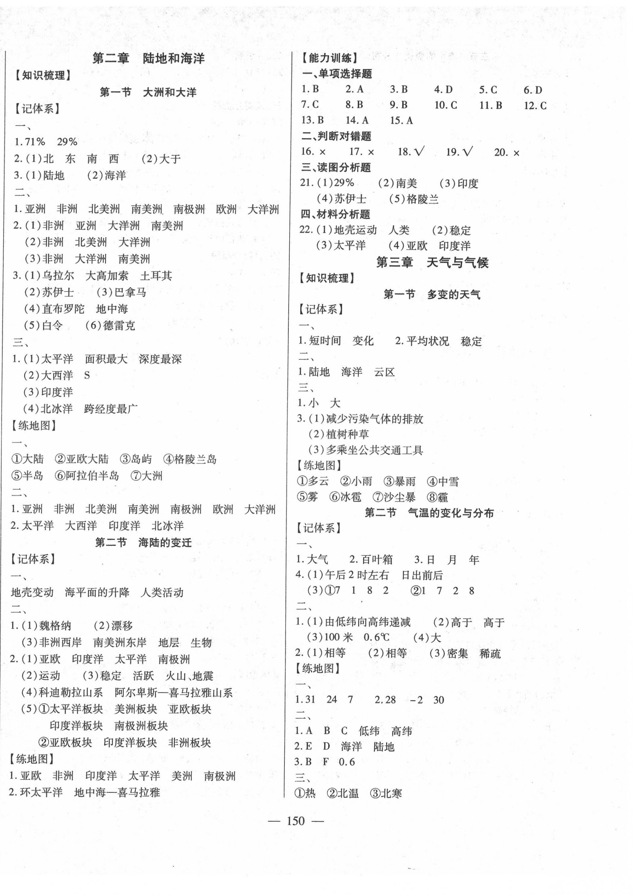 2022年全練中考總復(fù)習(xí)地理 第2頁