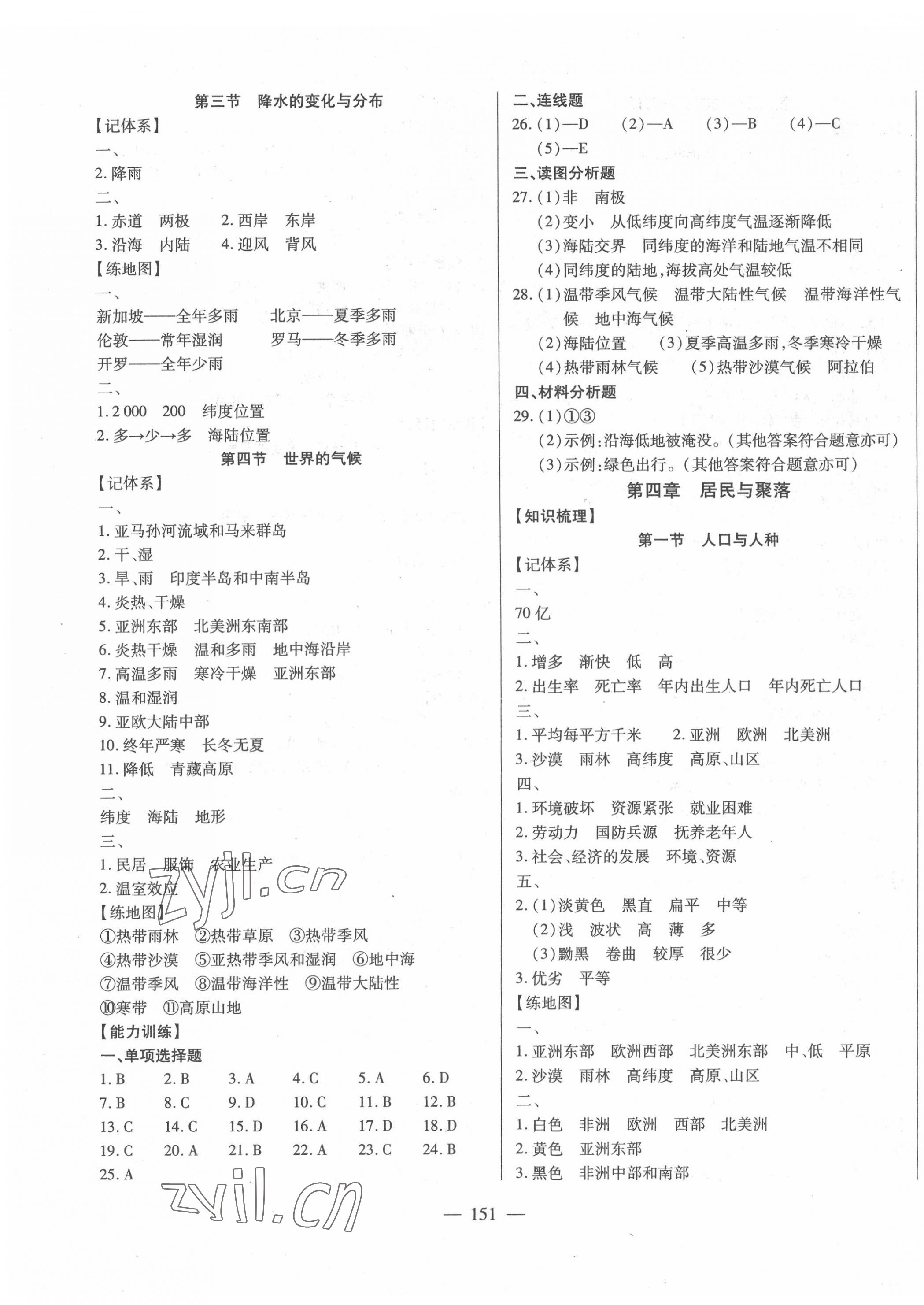2022年全練中考總復(fù)習(xí)地理 第3頁