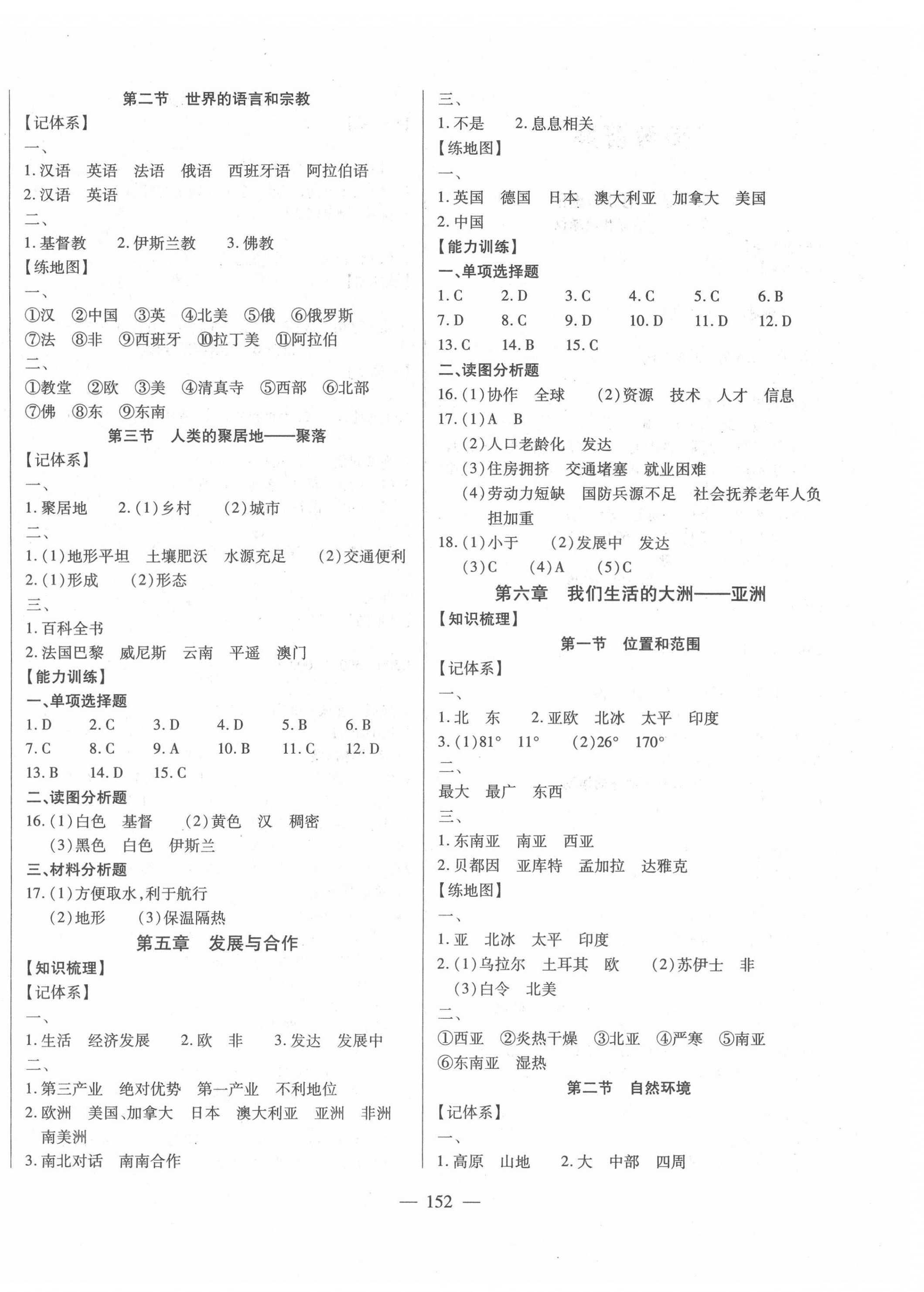 2022年全練中考總復(fù)習(xí)地理 第4頁