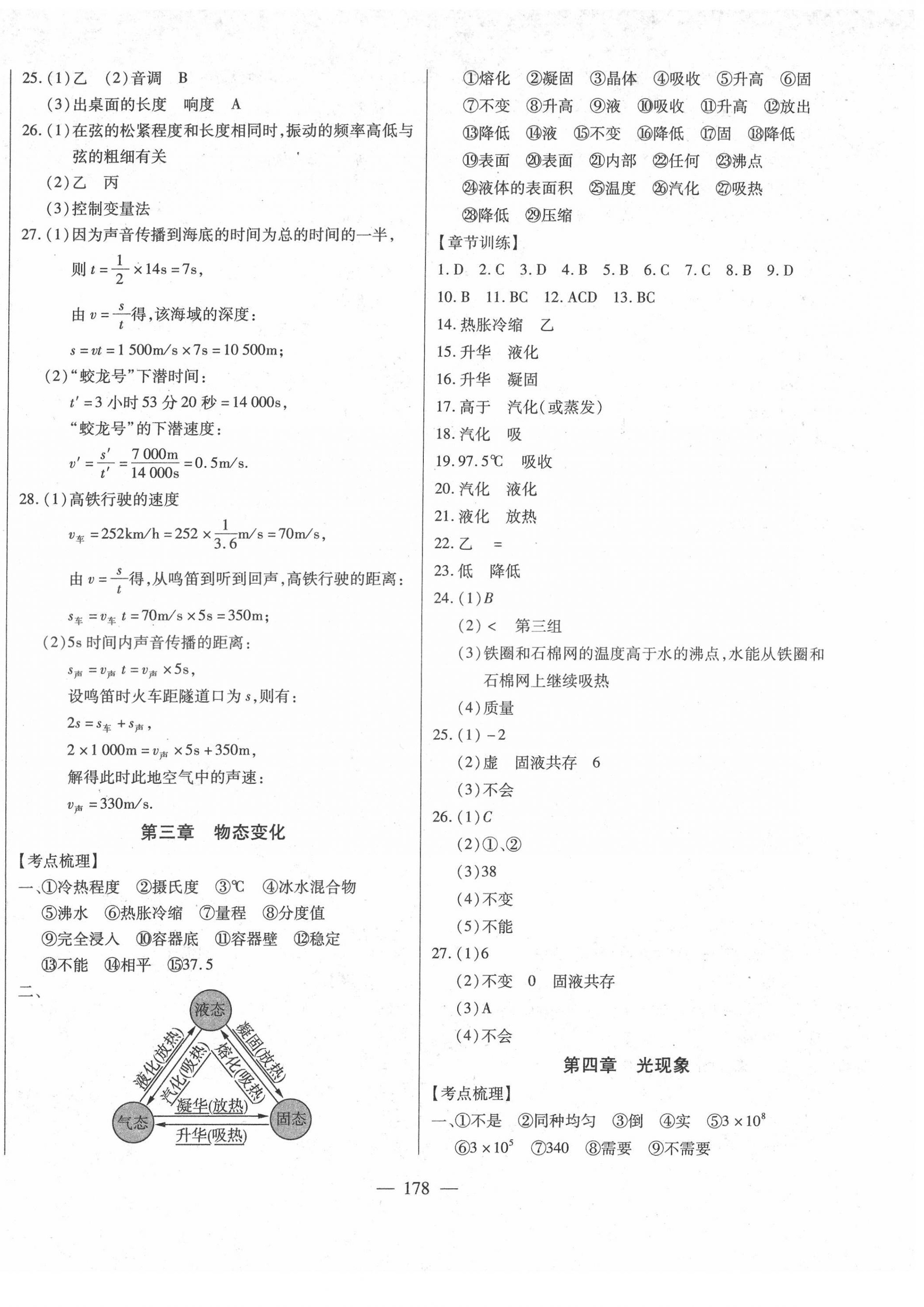 2022年全練中考總復(fù)習(xí)物理 第2頁(yè)