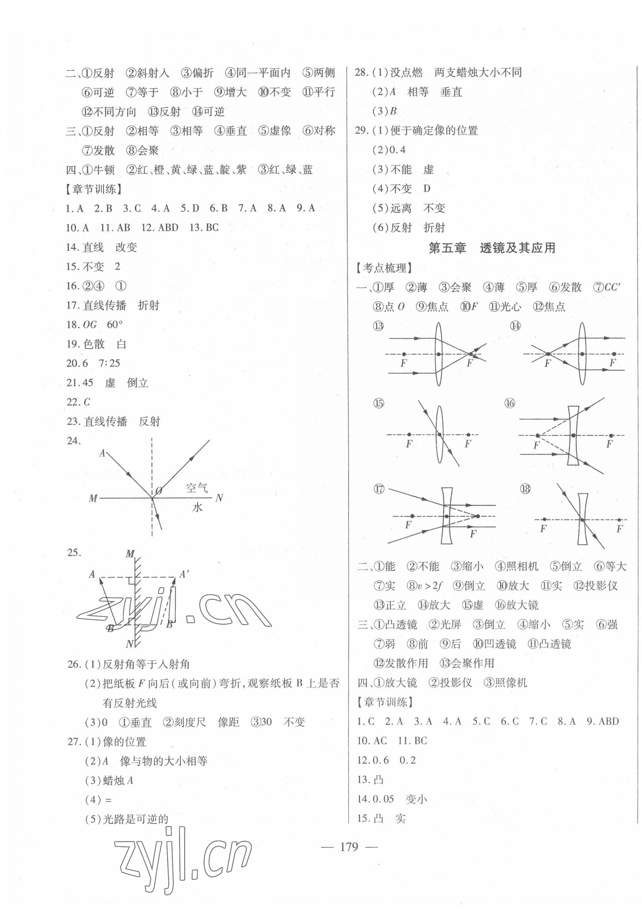 2022年全練中考總復(fù)習(xí)物理 第3頁