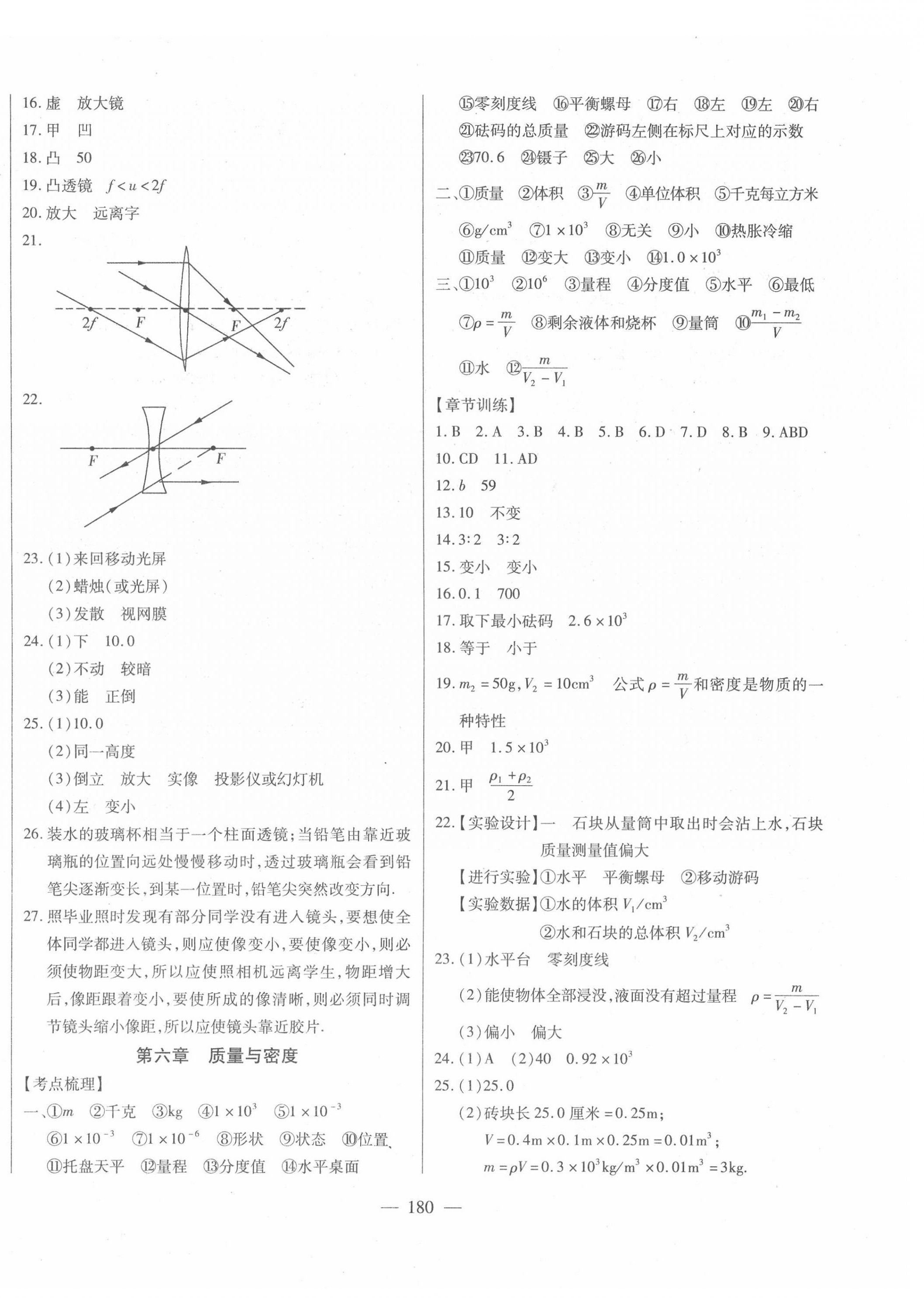 2022年全練中考總復(fù)習(xí)物理 第4頁