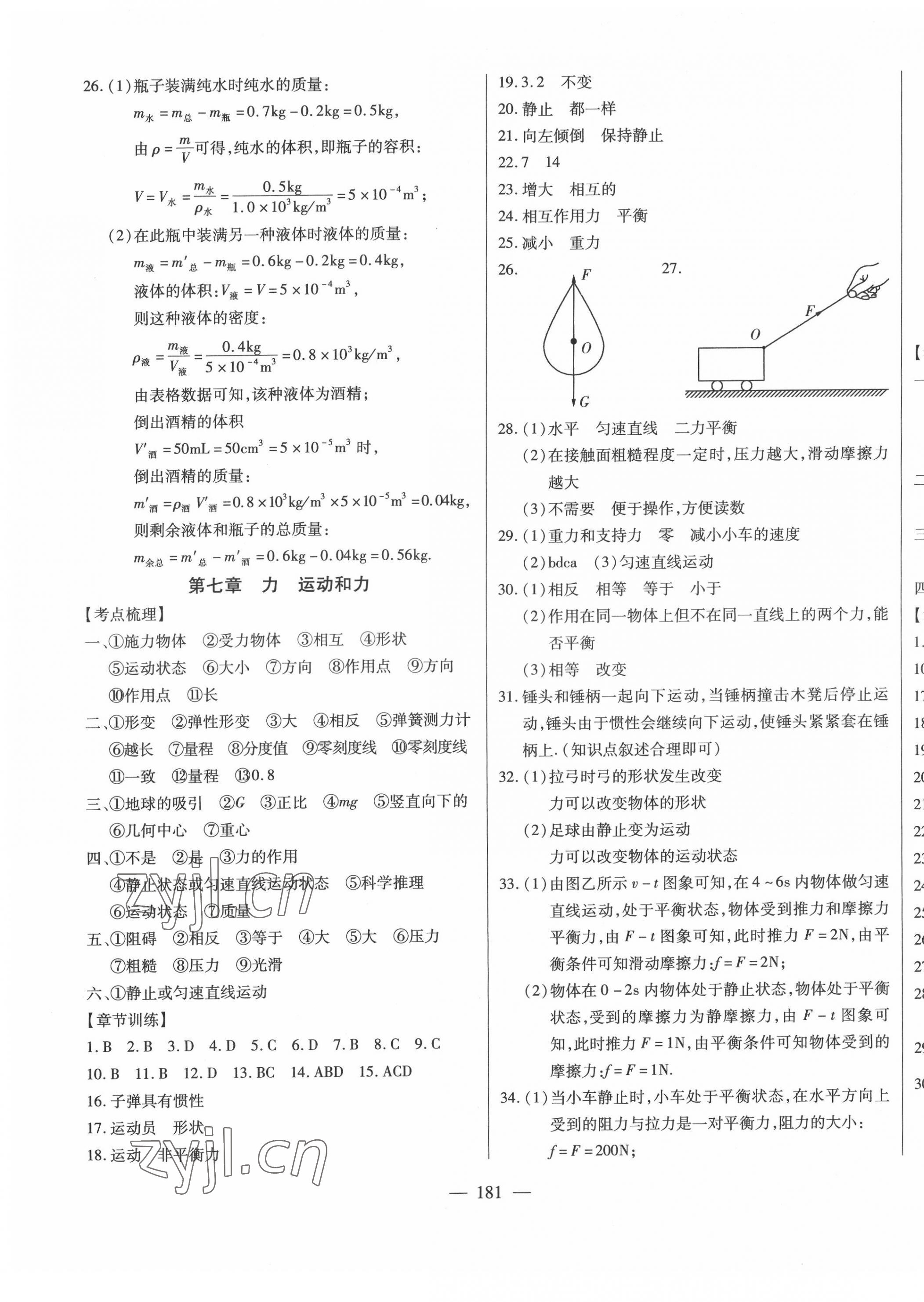 2022年全練中考總復(fù)習(xí)物理 第5頁