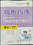 2022年精析巧練九年級語文下冊人教版