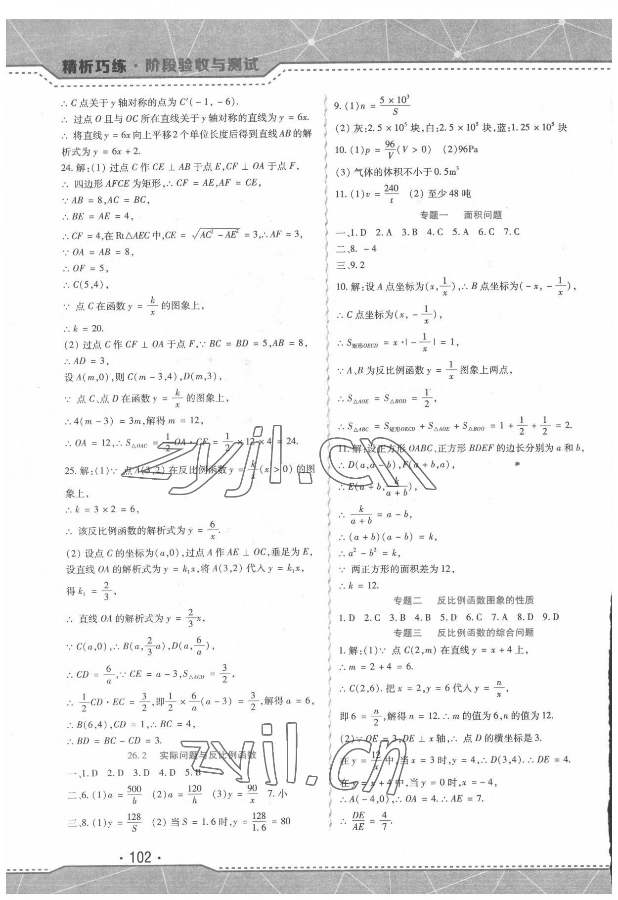 2022年精析巧练九年级数学下册人教版 第2页