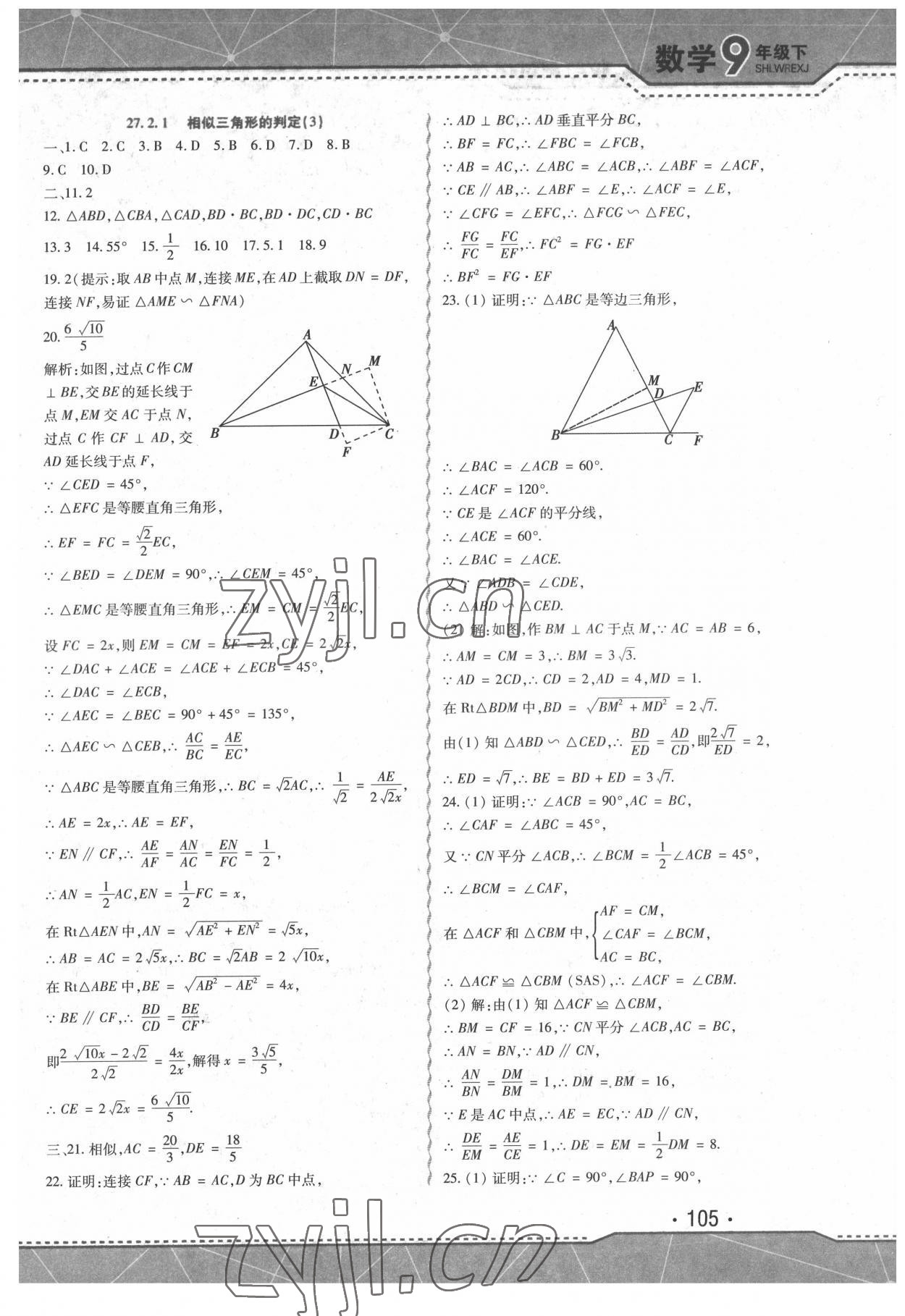 2022年精析巧练九年级数学下册人教版 第5页