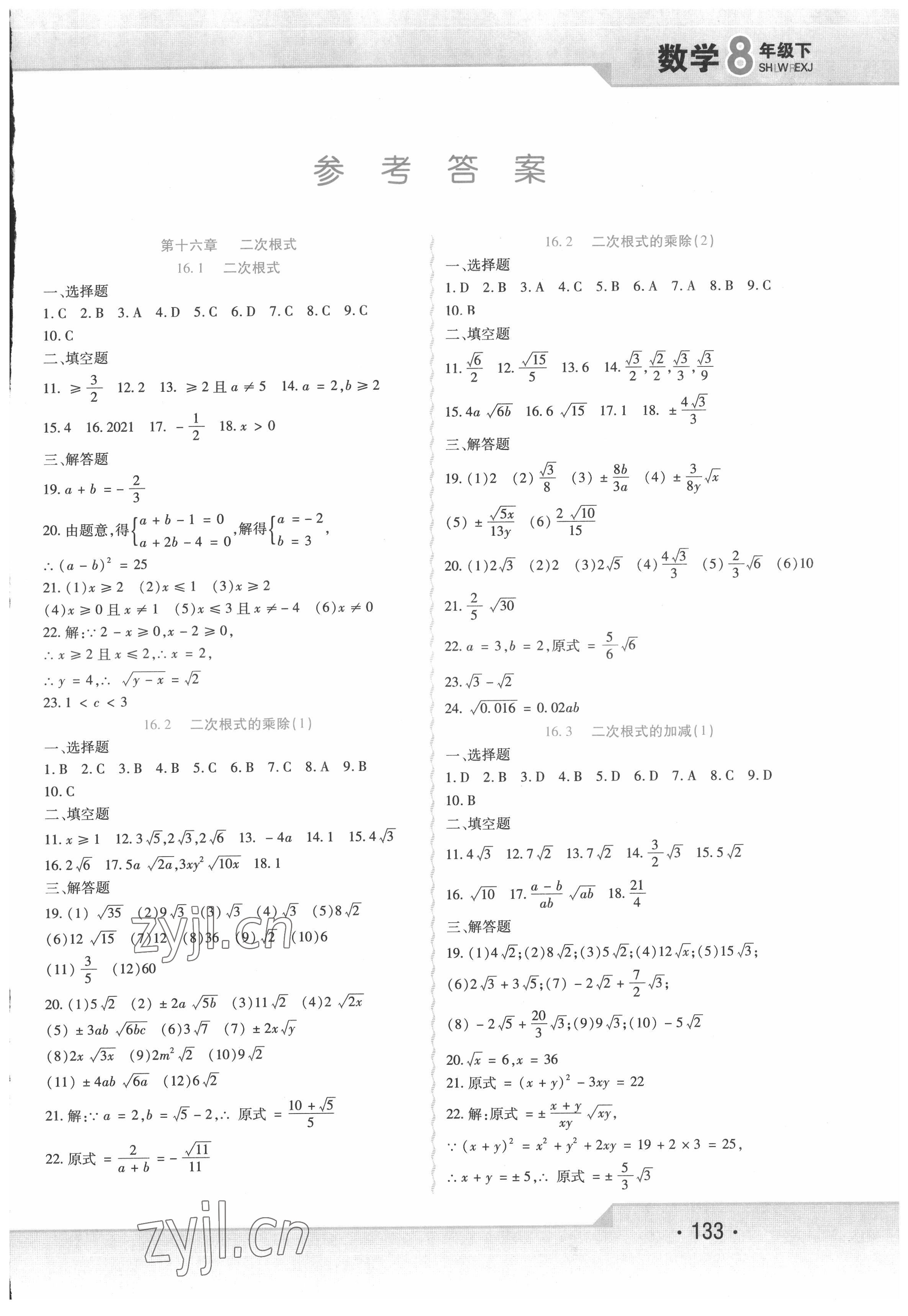 2022年精析巧练八年级数学下册人教版 第1页