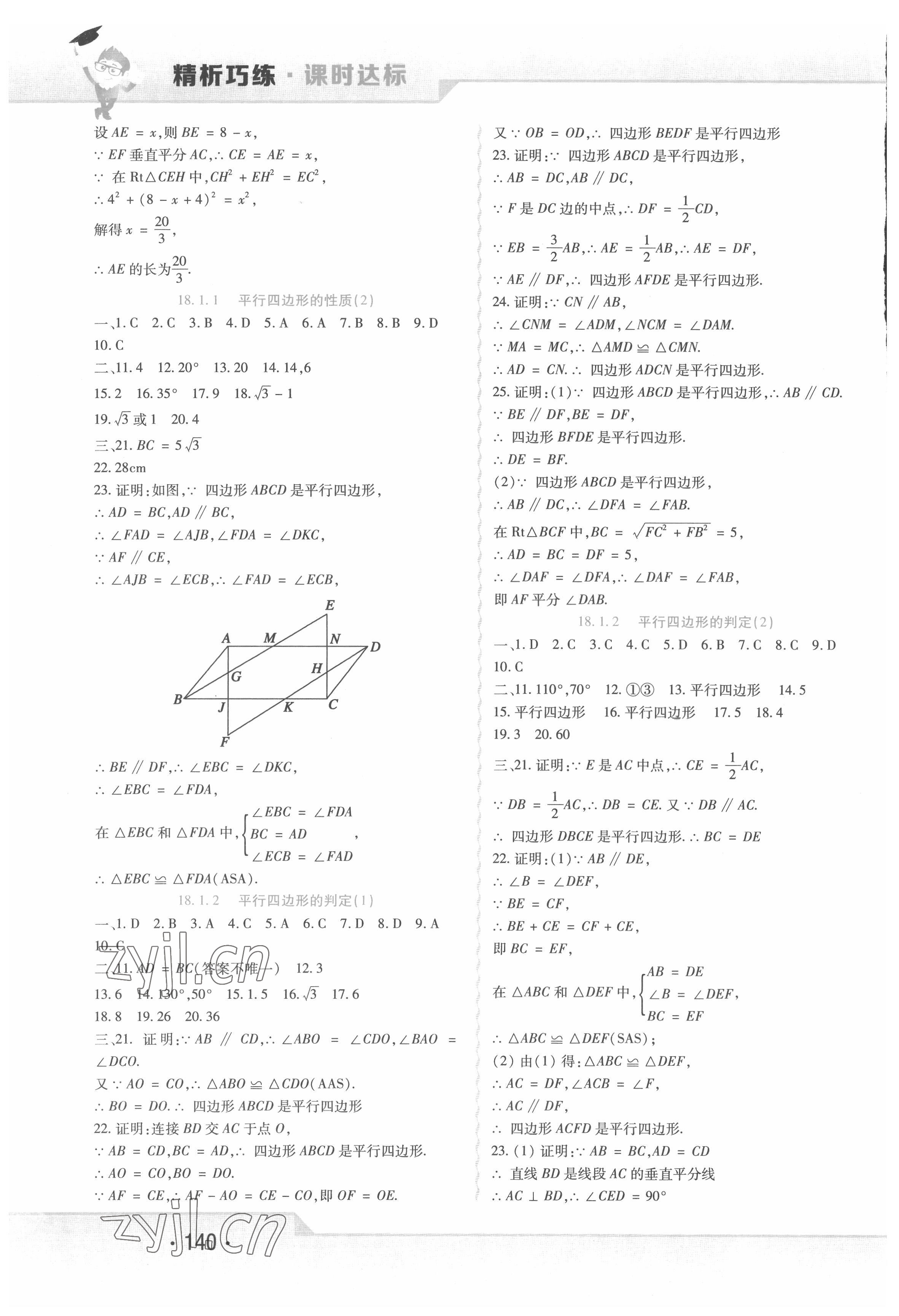 2022年精析巧練八年級數(shù)學(xué)下冊人教版 第8頁