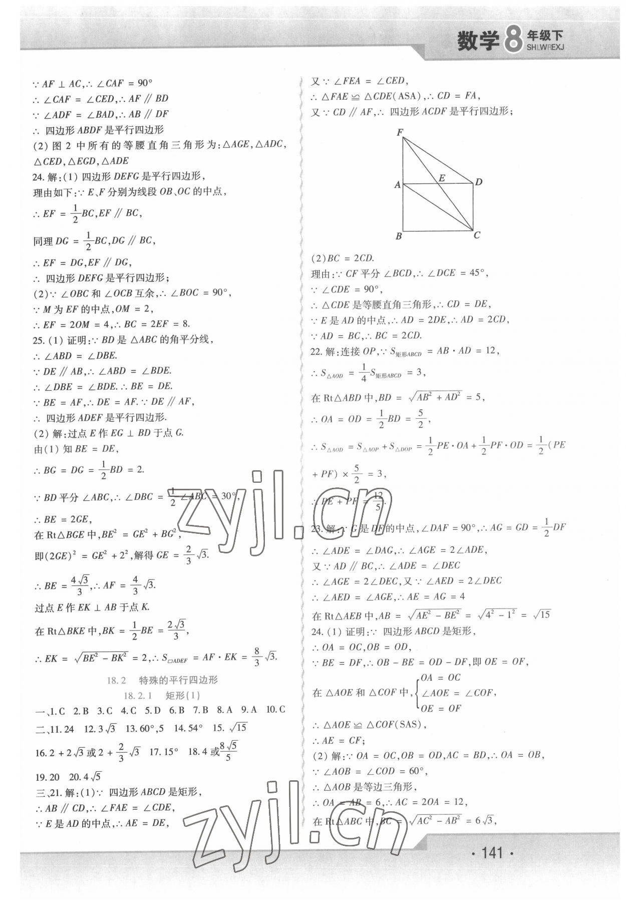 2022年精析巧練八年級(jí)數(shù)學(xué)下冊(cè)人教版 第9頁