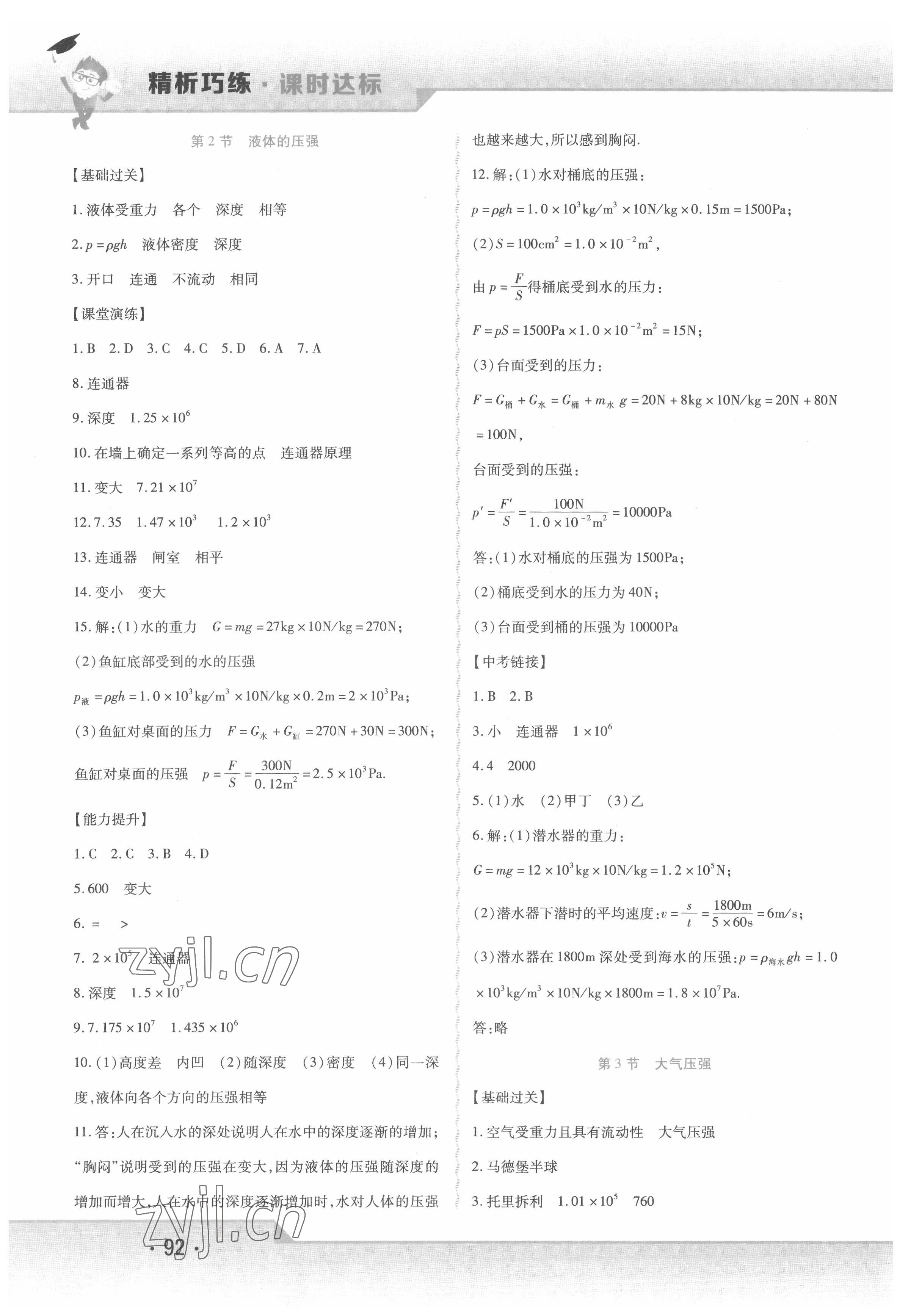 2022年精析巧练八年级物理下册人教版 第6页