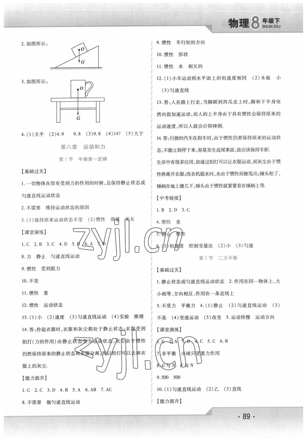 2022年精析巧练八年级物理下册人教版 第3页